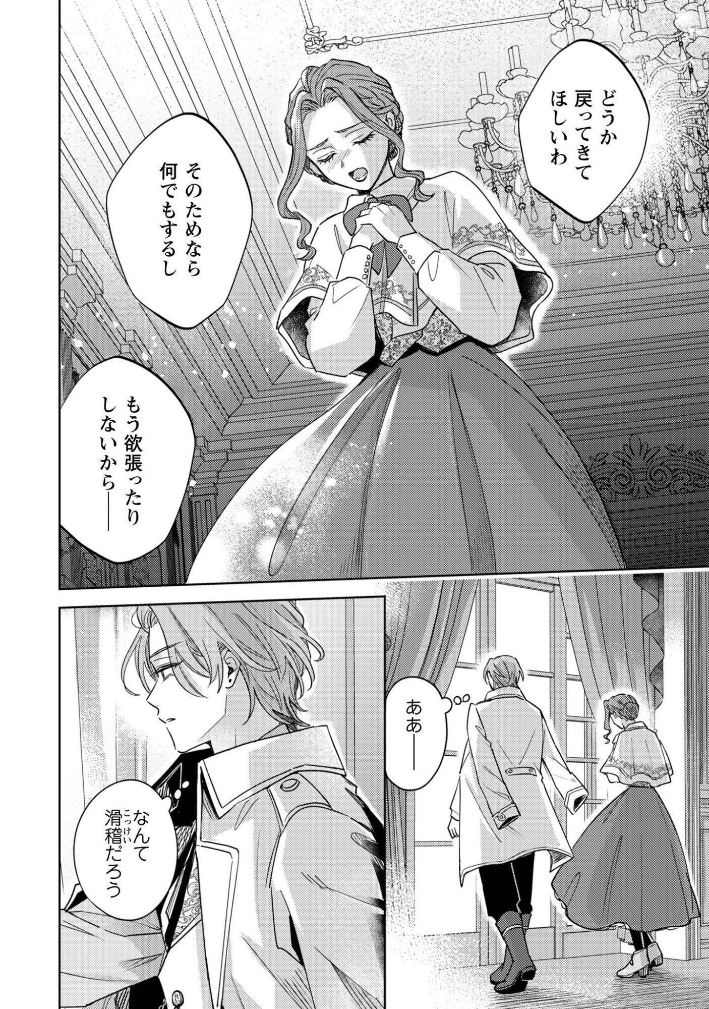 Read Sasayaku Vanitas Chapter 4 [High Quality / Full] - Page 11 - nicomanga.com