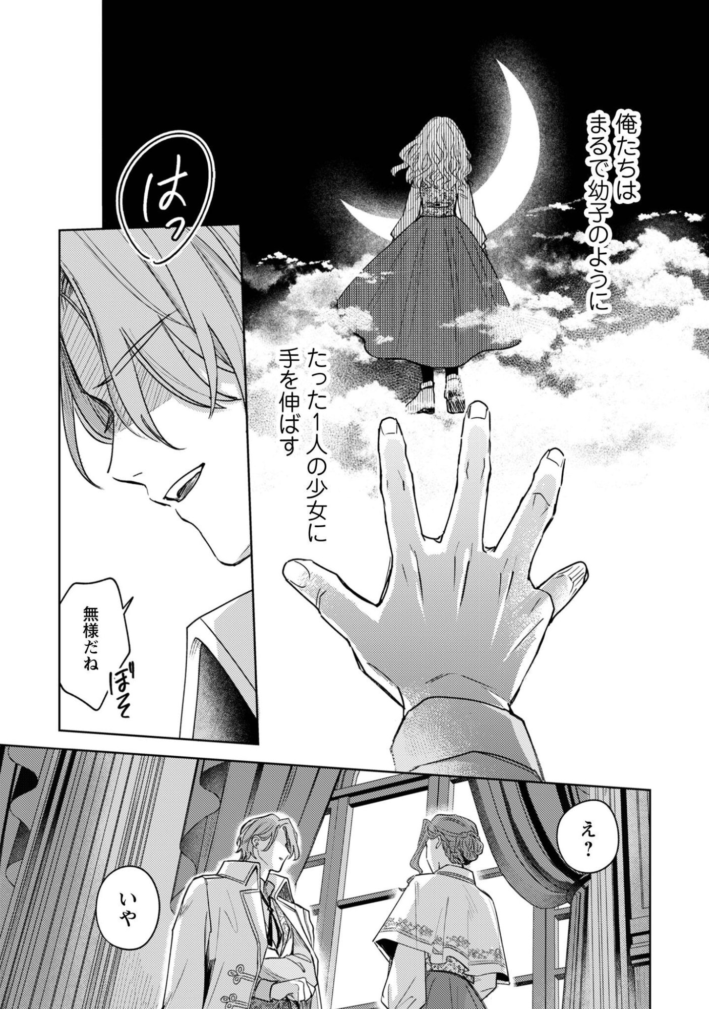 Read Sasayaku Vanitas Chapter 4 [High Quality / Full] - Page 12 - nicomanga.com