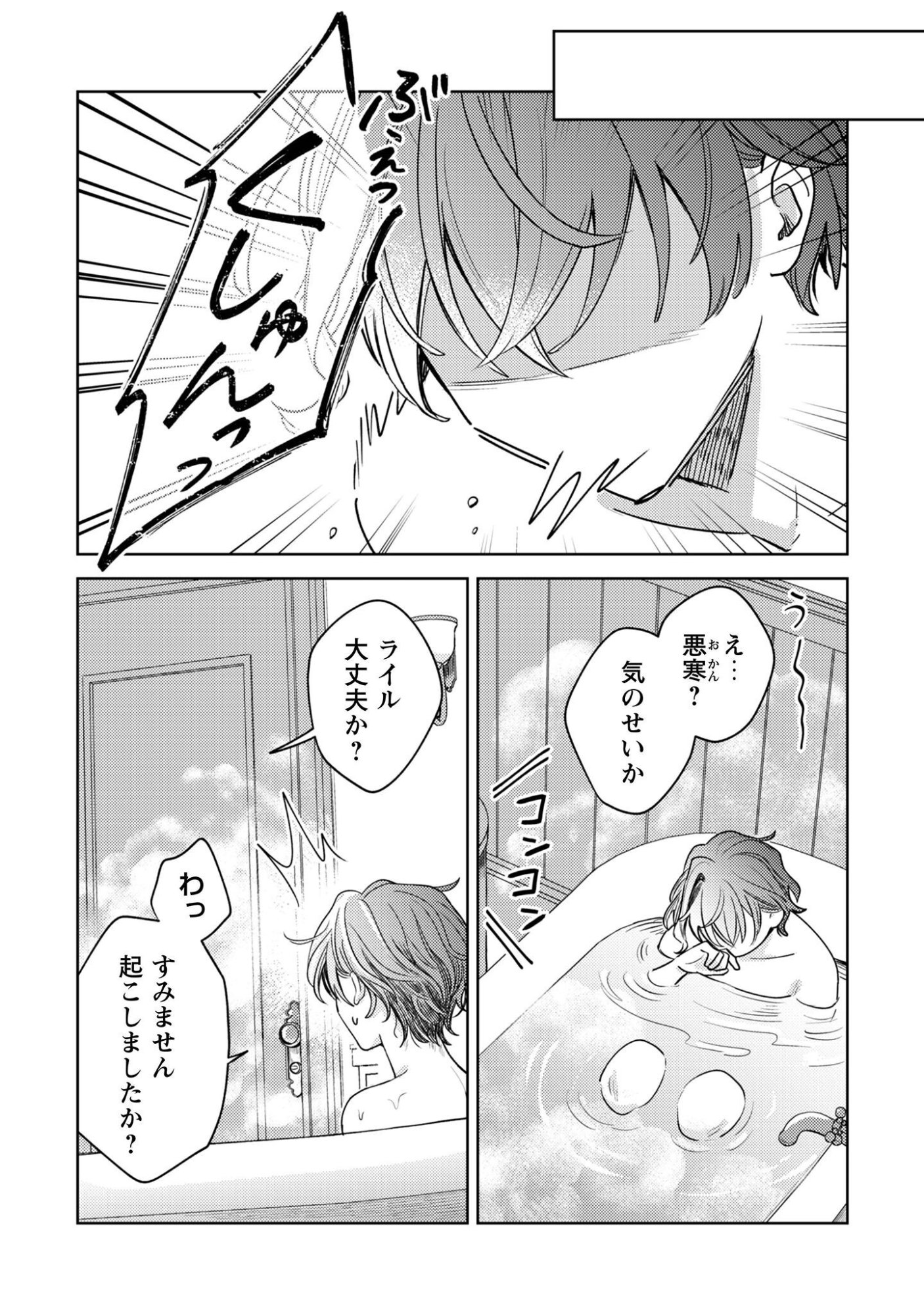 Read Sasayaku Vanitas Chapter 4 [High Quality / Full] - Page 15 - nicomanga.com