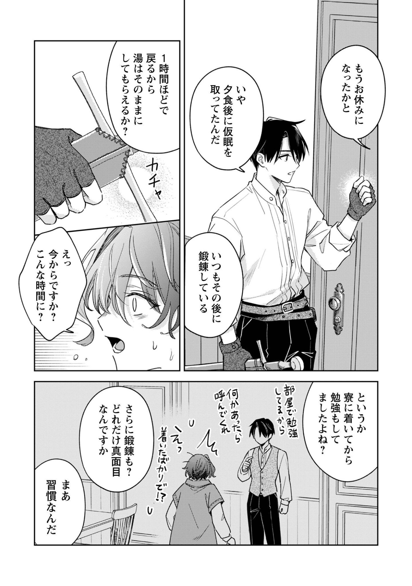 Read Sasayaku Vanitas Chapter 4 [High Quality / Full] - Page 16 - nicomanga.com