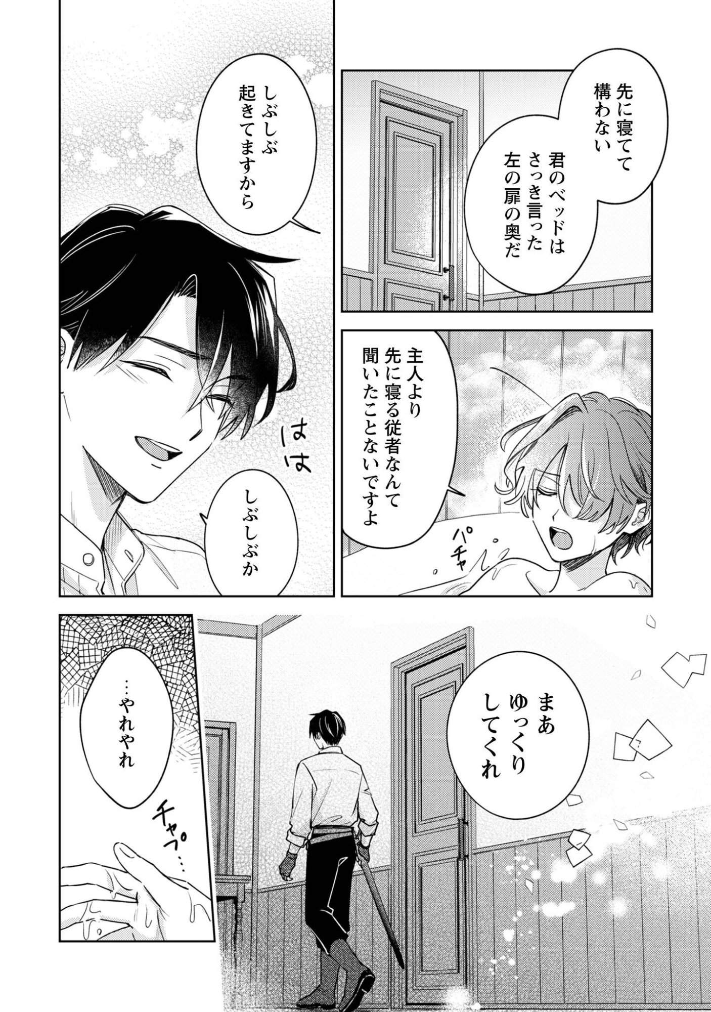 Read Sasayaku Vanitas Chapter 4 [High Quality / Full] - Page 17 - nicomanga.com