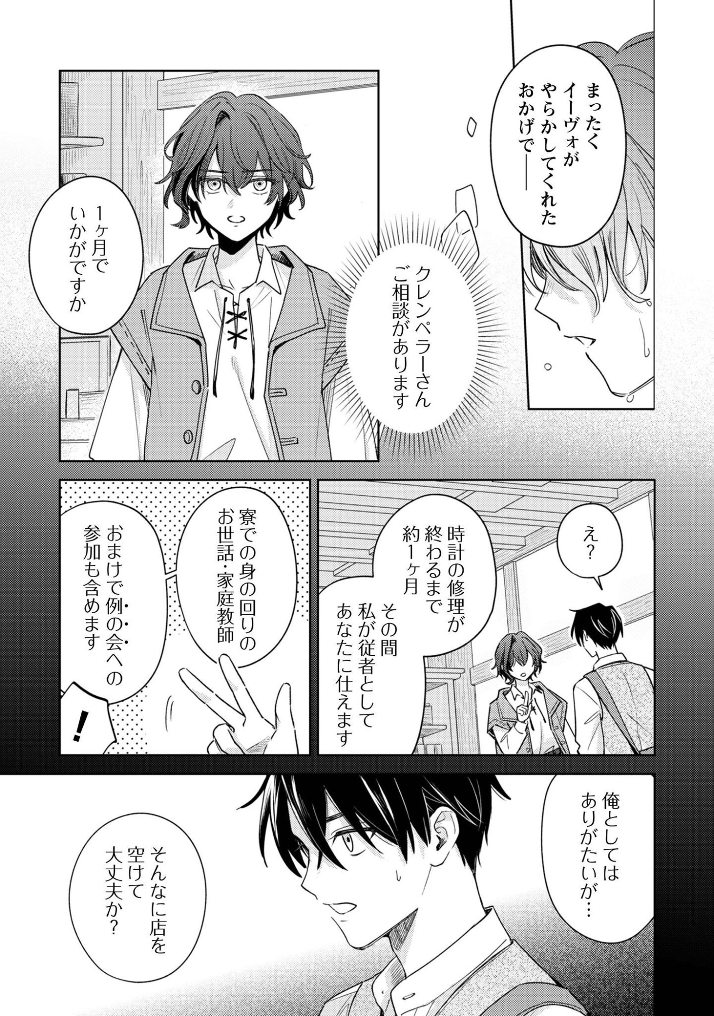 Read Sasayaku Vanitas Chapter 4 [High Quality / Full] - Page 18 - nicomanga.com