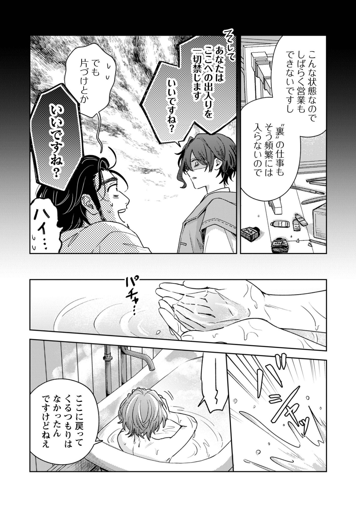 Read Sasayaku Vanitas Chapter 4 [High Quality / Full] - Page 19 - nicomanga.com