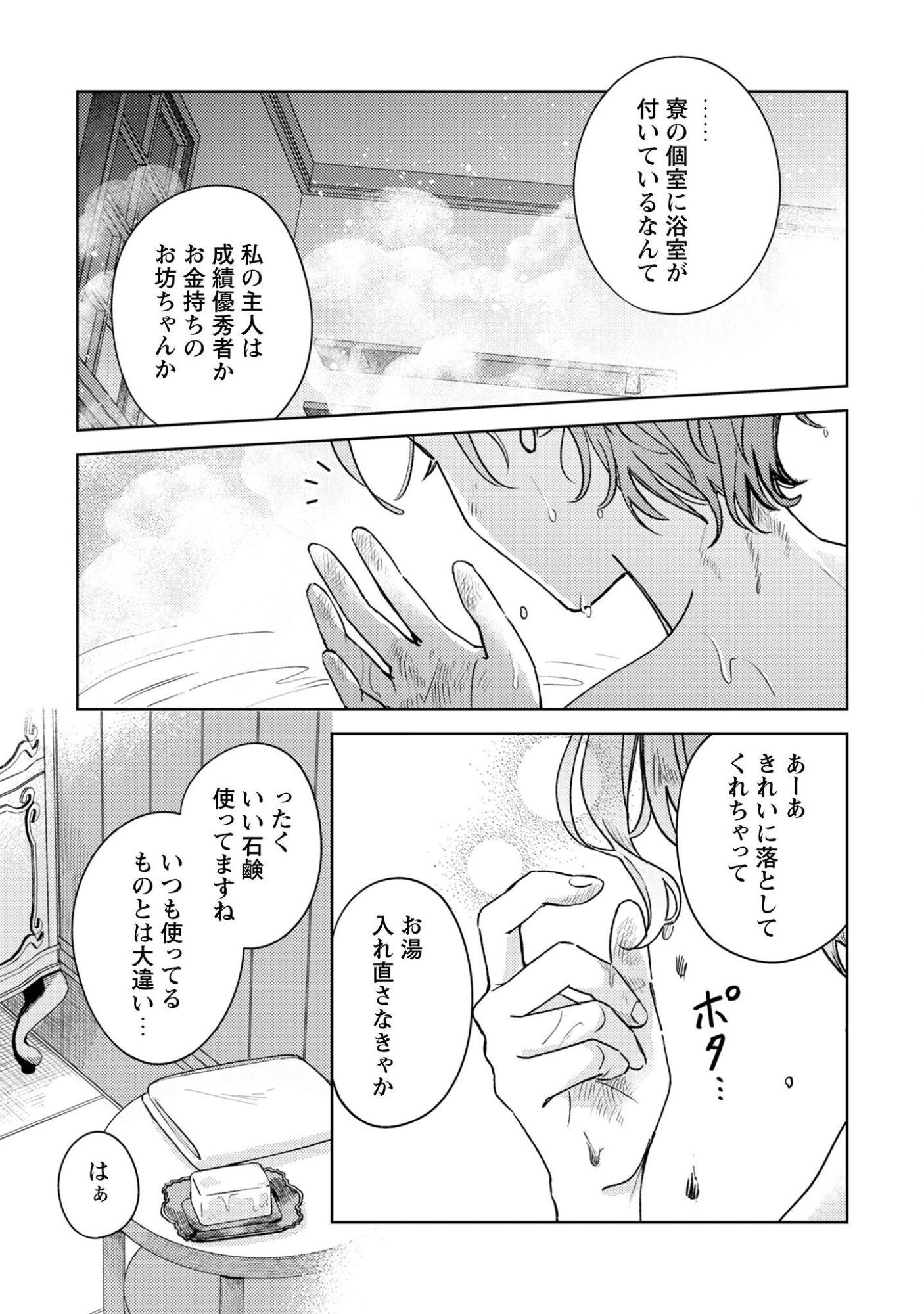 Read Sasayaku Vanitas Chapter 4 [High Quality / Full] - Page 20 - nicomanga.com