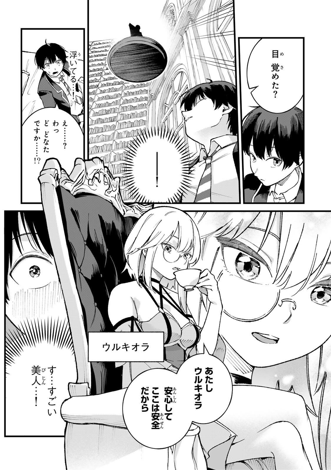 ICHIOKU NEN SHUGYO NO MUJIKAKU KENSEI ~TADA NO BO DA TO BAKA NI SARETA BANNO NO JINGI TO, KYOKUGEN NO SHUGYO DE UMIDASHITA "KENKI" NO JINKAKU DE ISEKAI O ATTO SURU~ Chapter 1 - Page 33