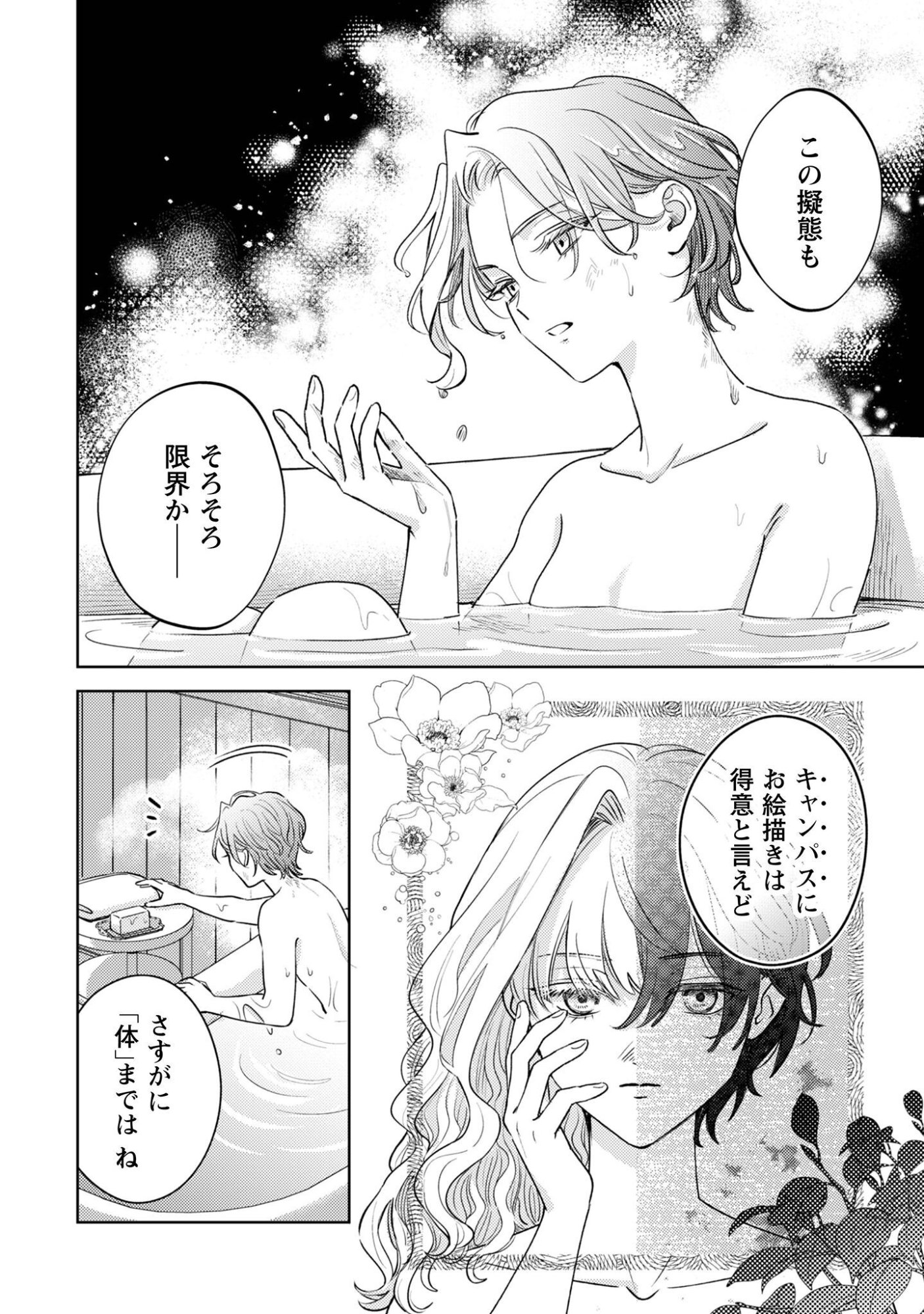 Read Sasayaku Vanitas Chapter 4 [High Quality / Full] - Page 21 - nicomanga.com