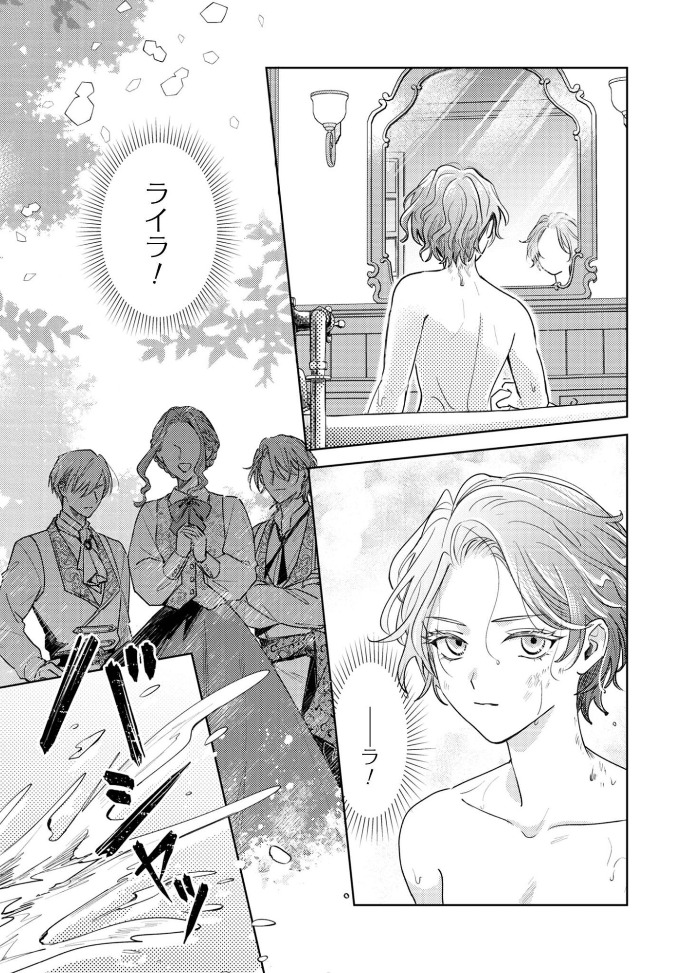 Read Sasayaku Vanitas Chapter 4 [High Quality / Full] - Page 22 - nicomanga.com
