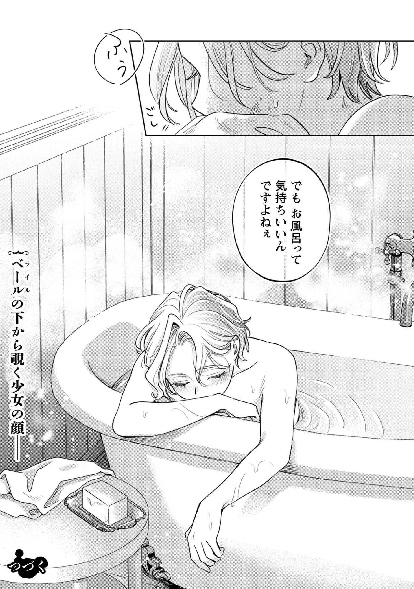 Read Sasayaku Vanitas Chapter 4 [High Quality / Full] - Page 23 - nicomanga.com