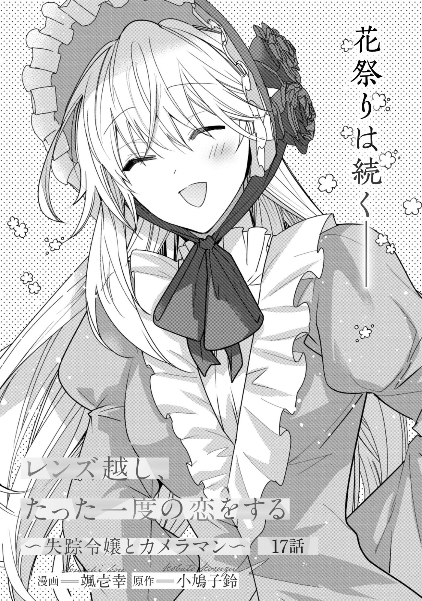 LENS-GOSHI, TATTA ICHIDO NO KOI WO SURU - SHISSOU REIJOU TO CAMERAMAN Chapter 17 page 2 - nihonkuni.com