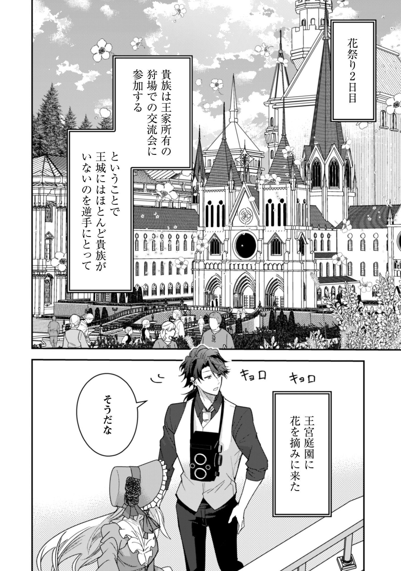 LENS-GOSHI, TATTA ICHIDO NO KOI WO SURU - SHISSOU REIJOU TO CAMERAMAN Chapter 17 page 5 - nihonkuni.com