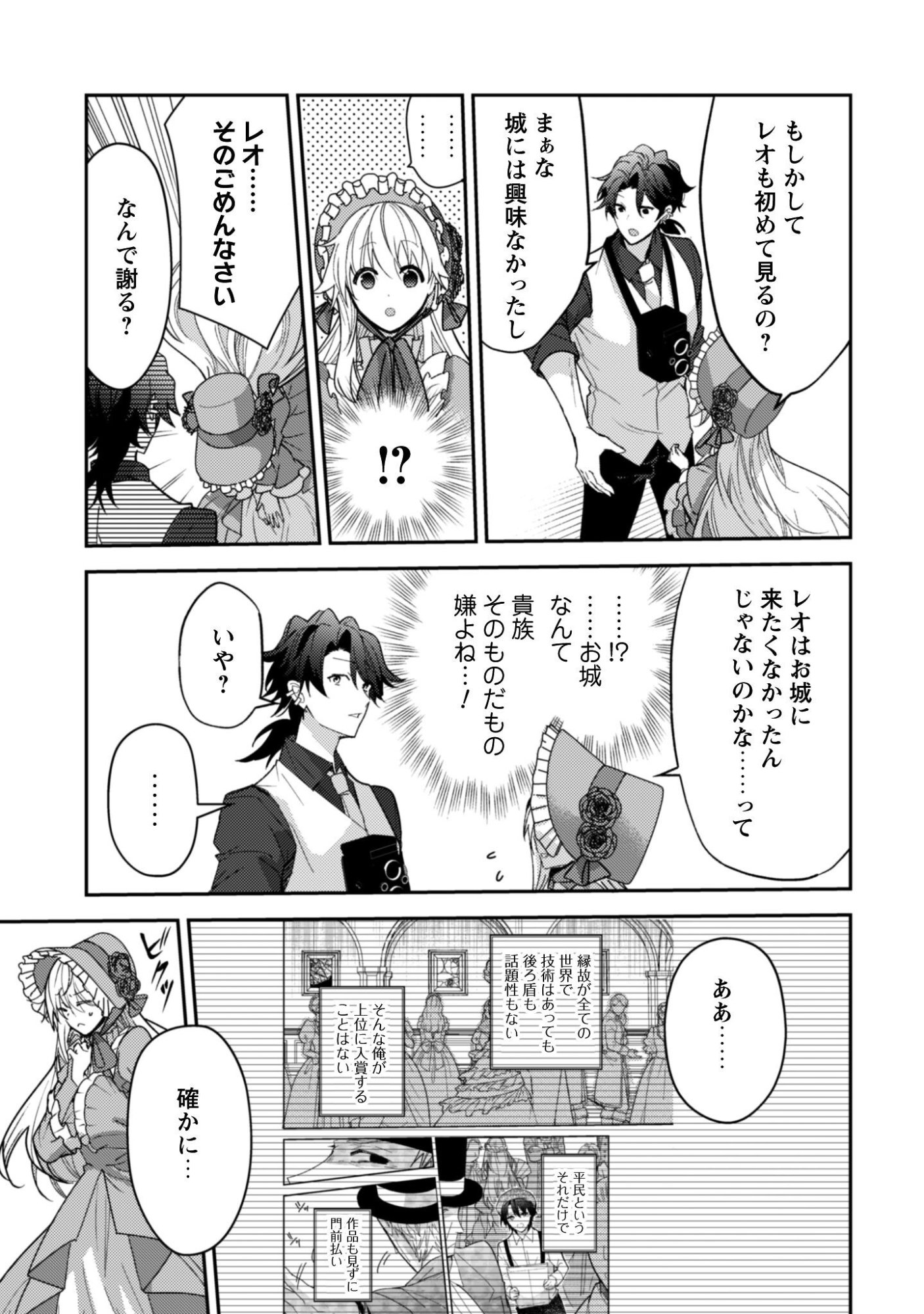 LENS-GOSHI, TATTA ICHIDO NO KOI WO SURU - SHISSOU REIJOU TO CAMERAMAN Chapter 17 page 6 - nihonkuni.com
