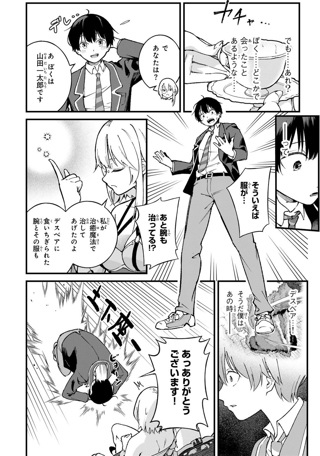 ICHIOKU NEN SHUGYO NO MUJIKAKU KENSEI ~TADA NO BO DA TO BAKA NI SARETA BANNO NO JINGI TO, KYOKUGEN NO SHUGYO DE UMIDASHITA "KENKI" NO JINKAKU DE ISEKAI O ATTO SURU~ Chapter 1 - Page 34