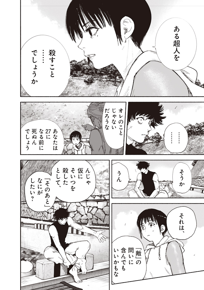 Read CHOUJIN X  Chapter 74 [High Quality / Full] - Page 34 - nicomanga.net