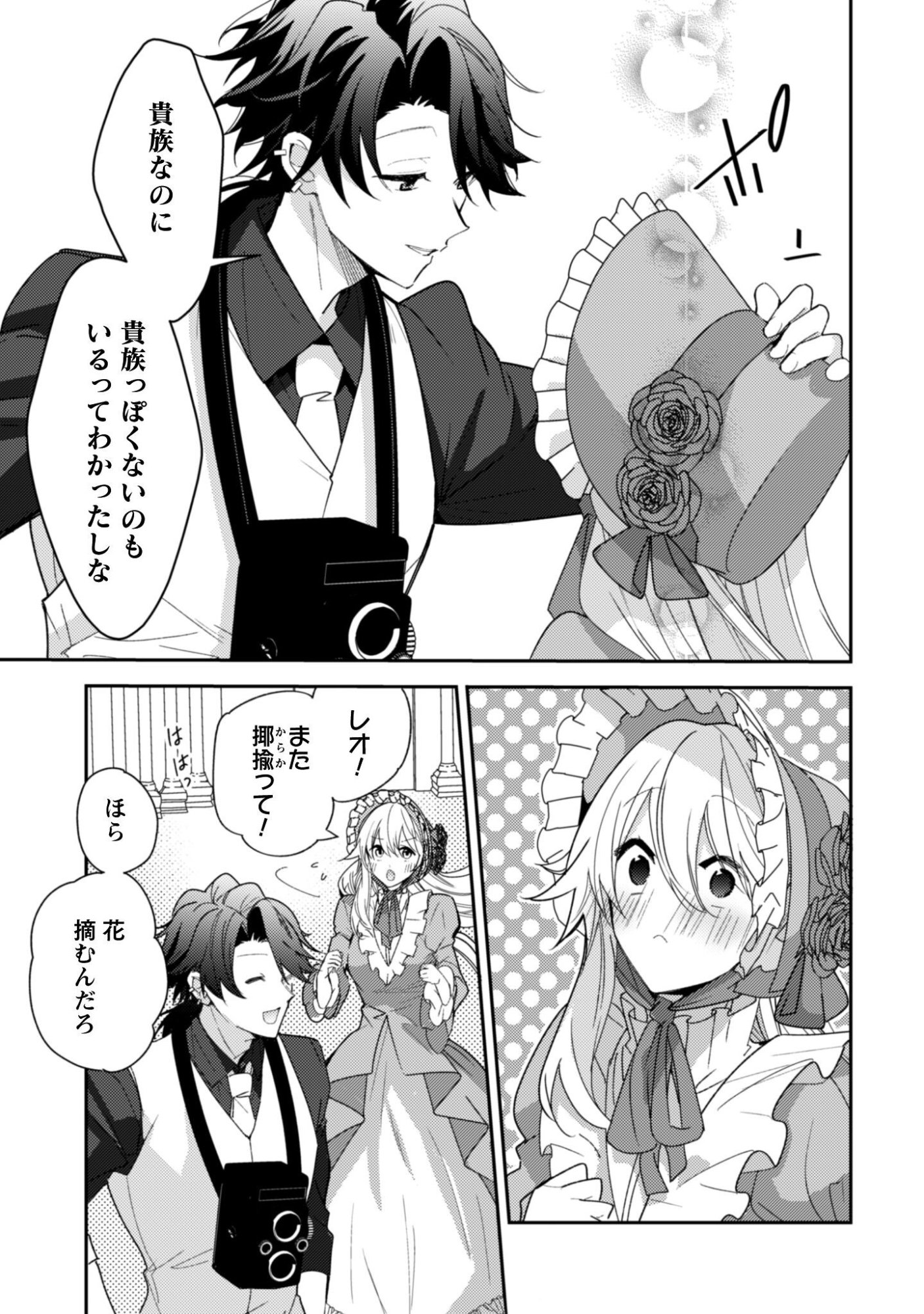 LENS-GOSHI, TATTA ICHIDO NO KOI WO SURU - SHISSOU REIJOU TO CAMERAMAN Chapter 17 page 8 - nihonkuni.com