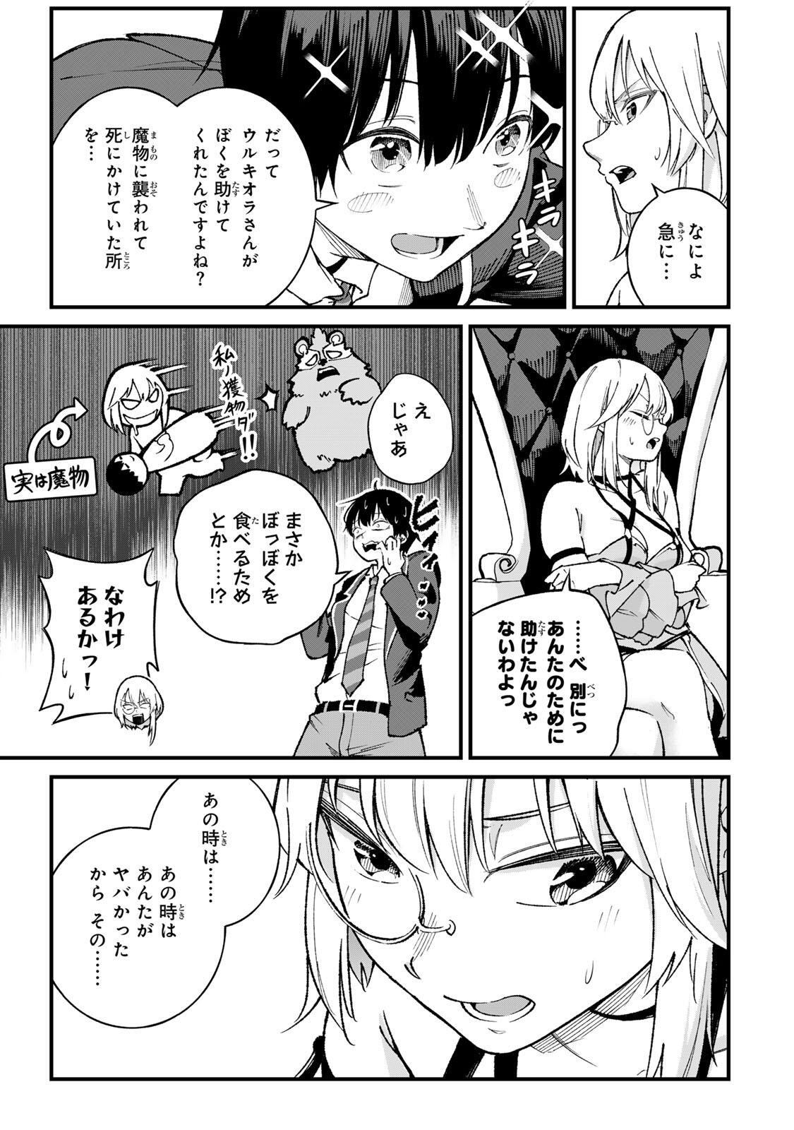 ICHIOKU NEN SHUGYO NO MUJIKAKU KENSEI ~TADA NO BO DA TO BAKA NI SARETA BANNO NO JINGI TO, KYOKUGEN NO SHUGYO DE UMIDASHITA "KENKI" NO JINKAKU DE ISEKAI O ATTO SURU~ Chapter 1 - Page 35