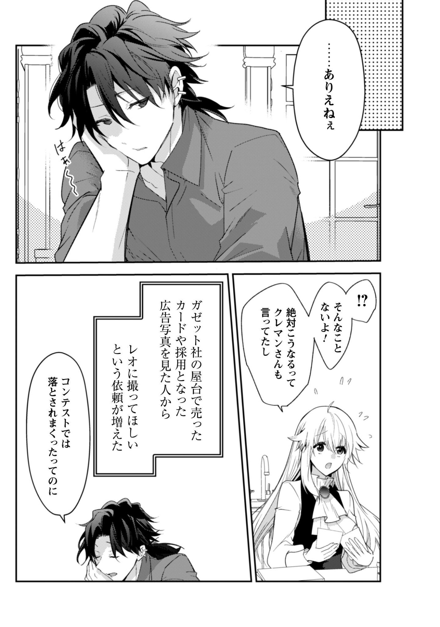 LENS-GOSHI, TATTA ICHIDO NO KOI WO SURU - SHISSOU REIJOU TO CAMERAMAN Chapter 17 page 18 - nihonkuni.com