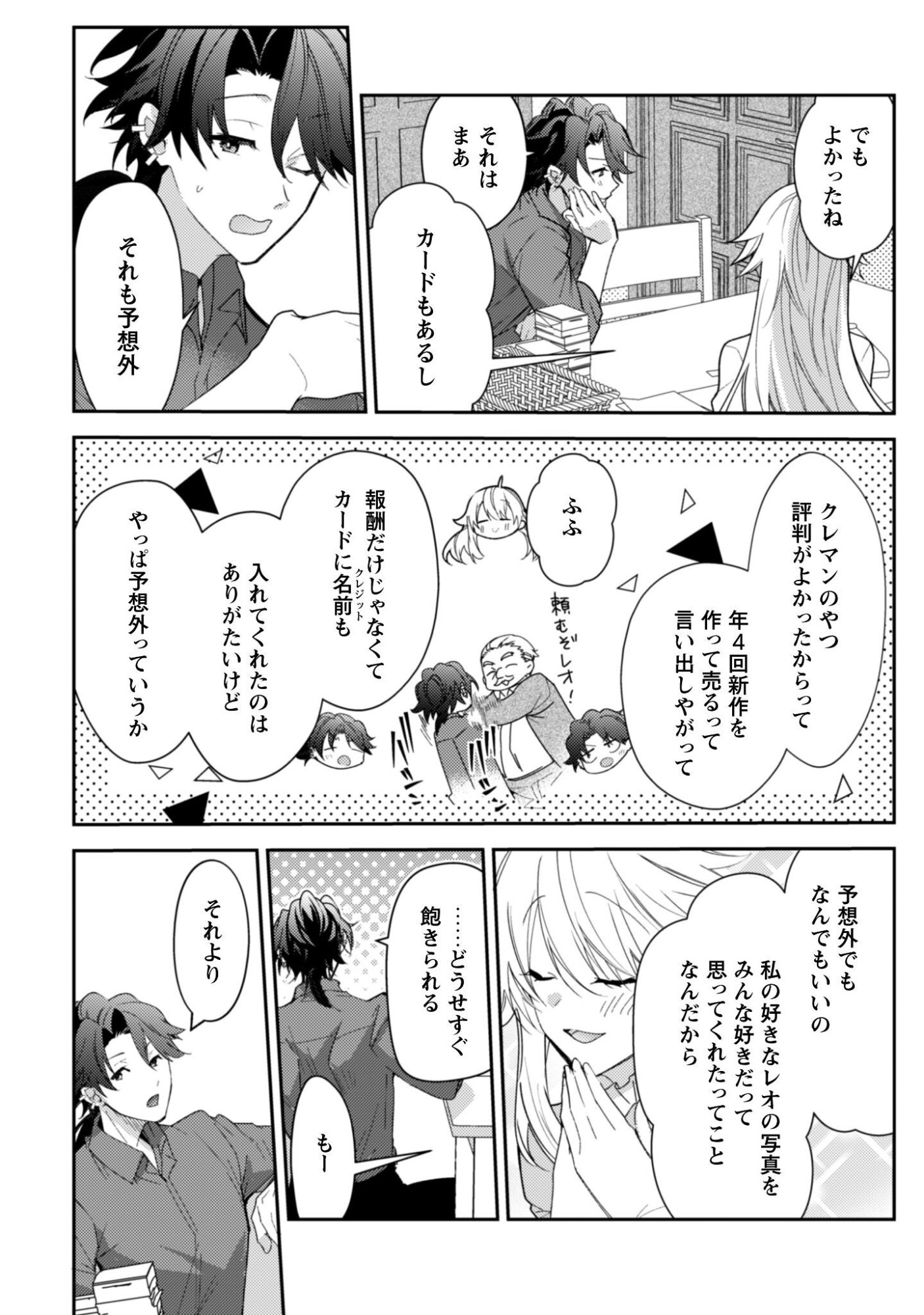LENS-GOSHI, TATTA ICHIDO NO KOI WO SURU - SHISSOU REIJOU TO CAMERAMAN Chapter 17 page 19 - nihonkuni.com