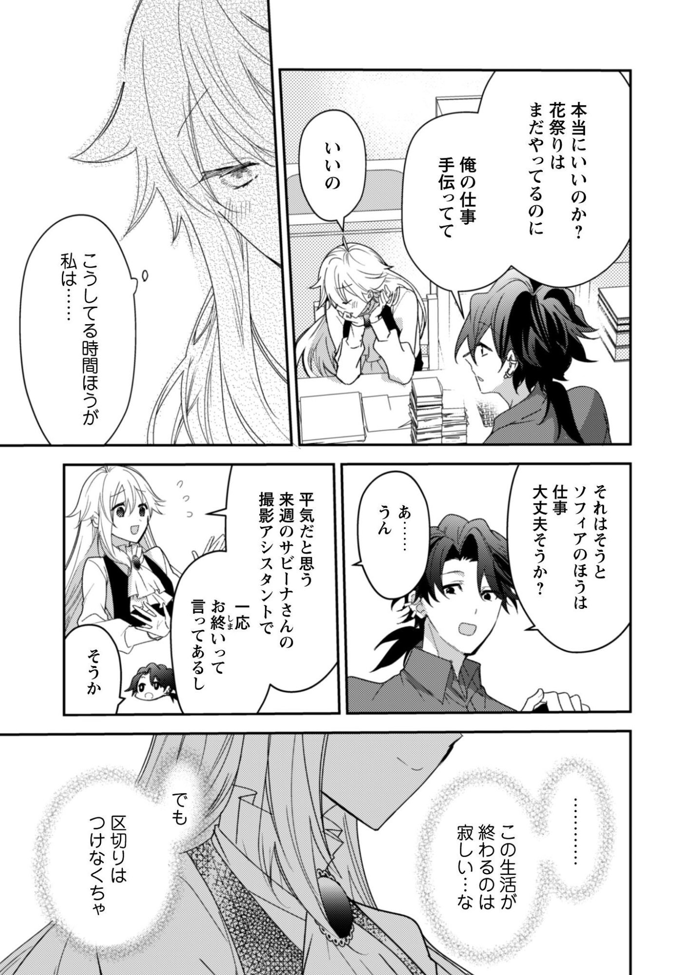 LENS-GOSHI, TATTA ICHIDO NO KOI WO SURU - SHISSOU REIJOU TO CAMERAMAN Chapter 17 page 20 - nihonkuni.com