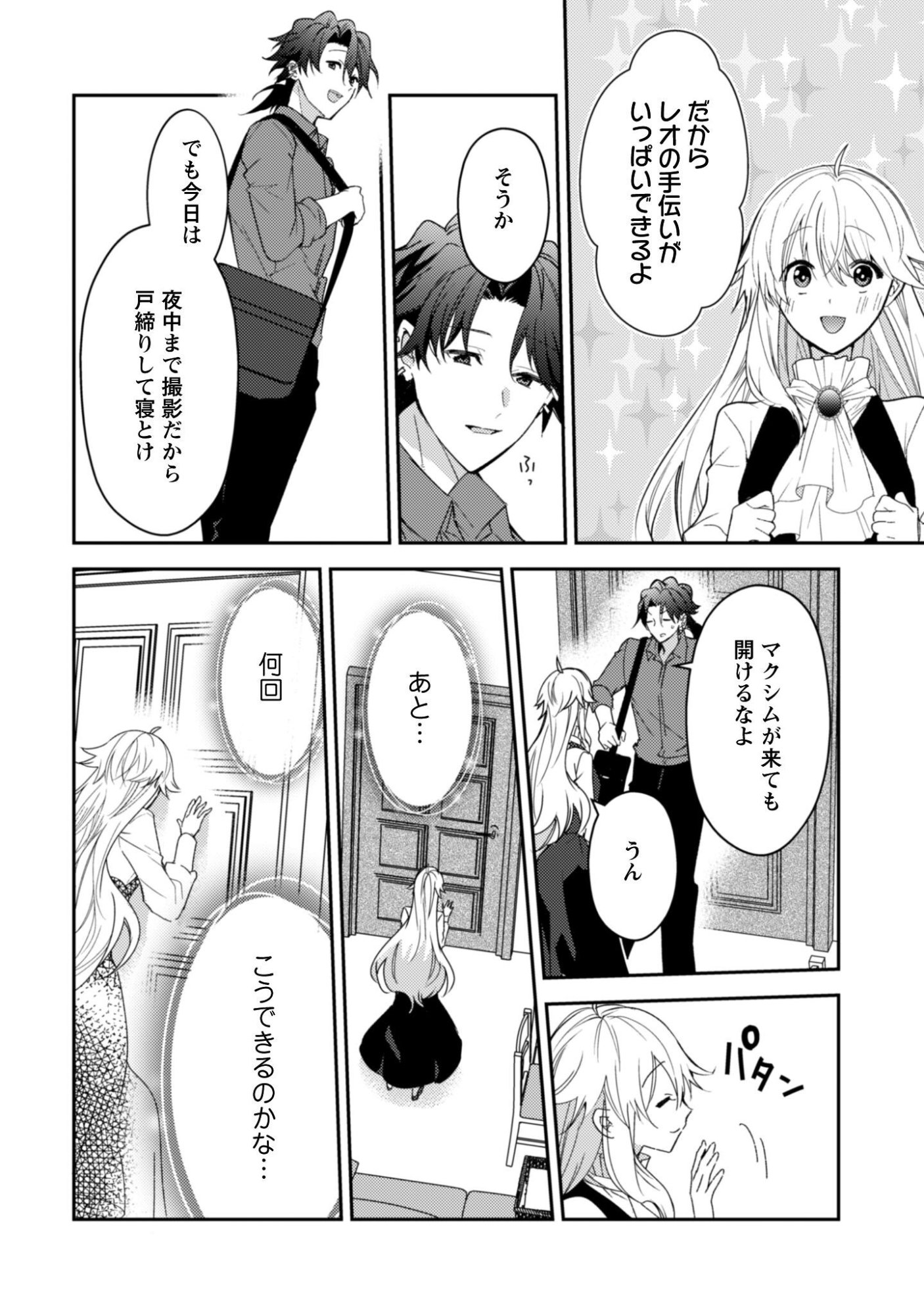 LENS-GOSHI, TATTA ICHIDO NO KOI WO SURU - SHISSOU REIJOU TO CAMERAMAN Chapter 17 page 21 - nihonkuni.com