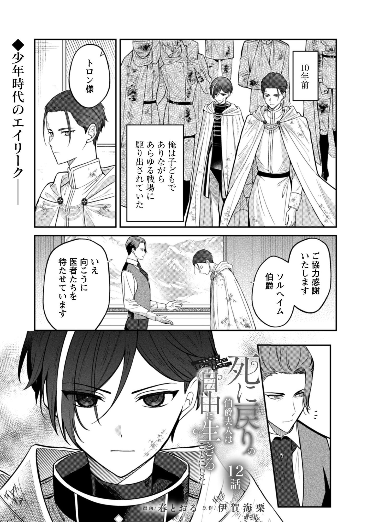 SHINIMODORI NO HAKUSHAKU FUJIN WA JIYUU NI IKIRU KOTO NI SHITA MOSHIKASHITE OTTO NI DEKIAI SARETETEMASHITA? Chapter 12 page 2 - nihonkuni.com