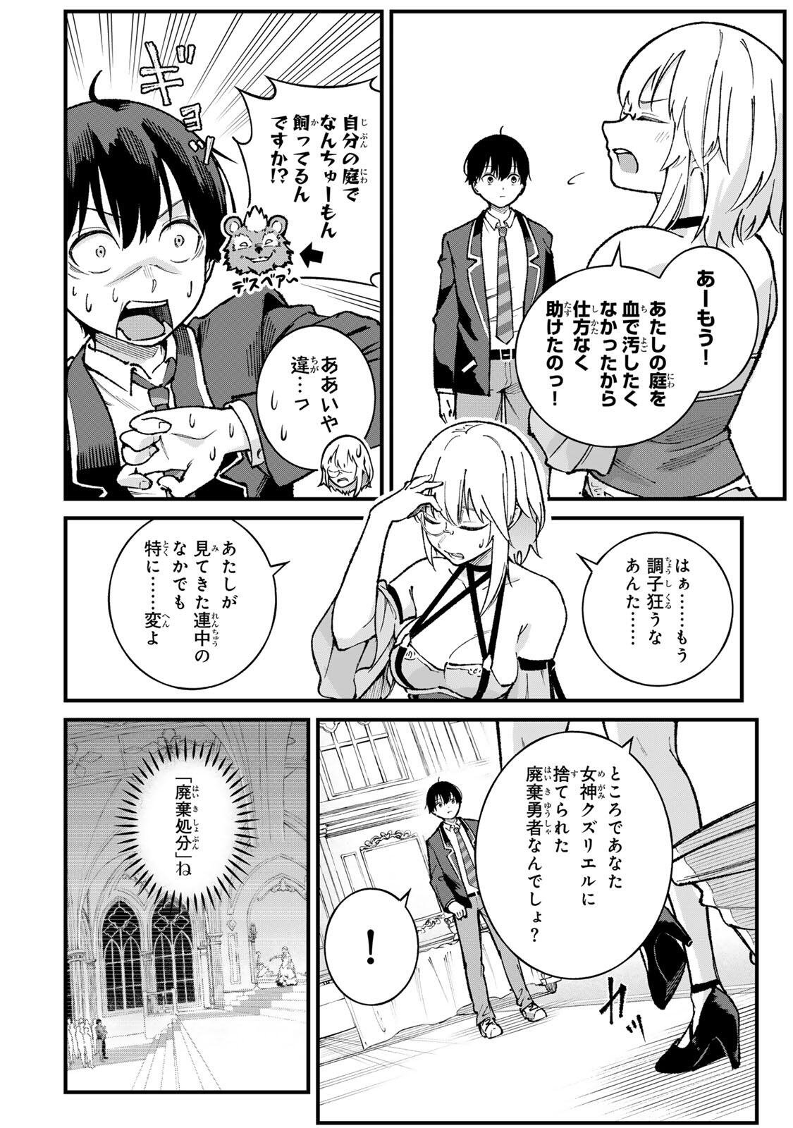 ICHIOKU NEN SHUGYO NO MUJIKAKU KENSEI ~TADA NO BO DA TO BAKA NI SARETA BANNO NO JINGI TO, KYOKUGEN NO SHUGYO DE UMIDASHITA "KENKI" NO JINKAKU DE ISEKAI O ATTO SURU~ Chapter 1 - Page 36