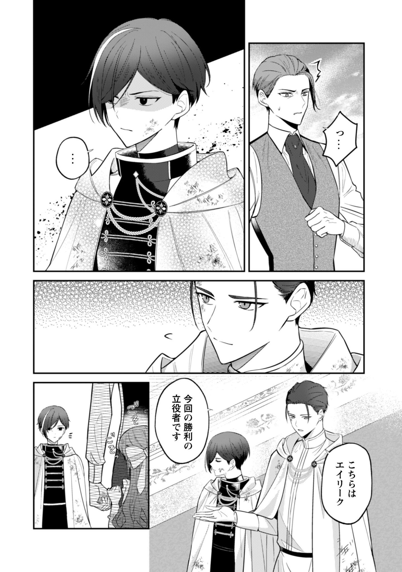 SHINIMODORI NO HAKUSHAKU FUJIN WA JIYUU NI IKIRU KOTO NI SHITA MOSHIKASHITE OTTO NI DEKIAI SARETETEMASHITA? Chapter 12 page 3 - nihonkuni.com