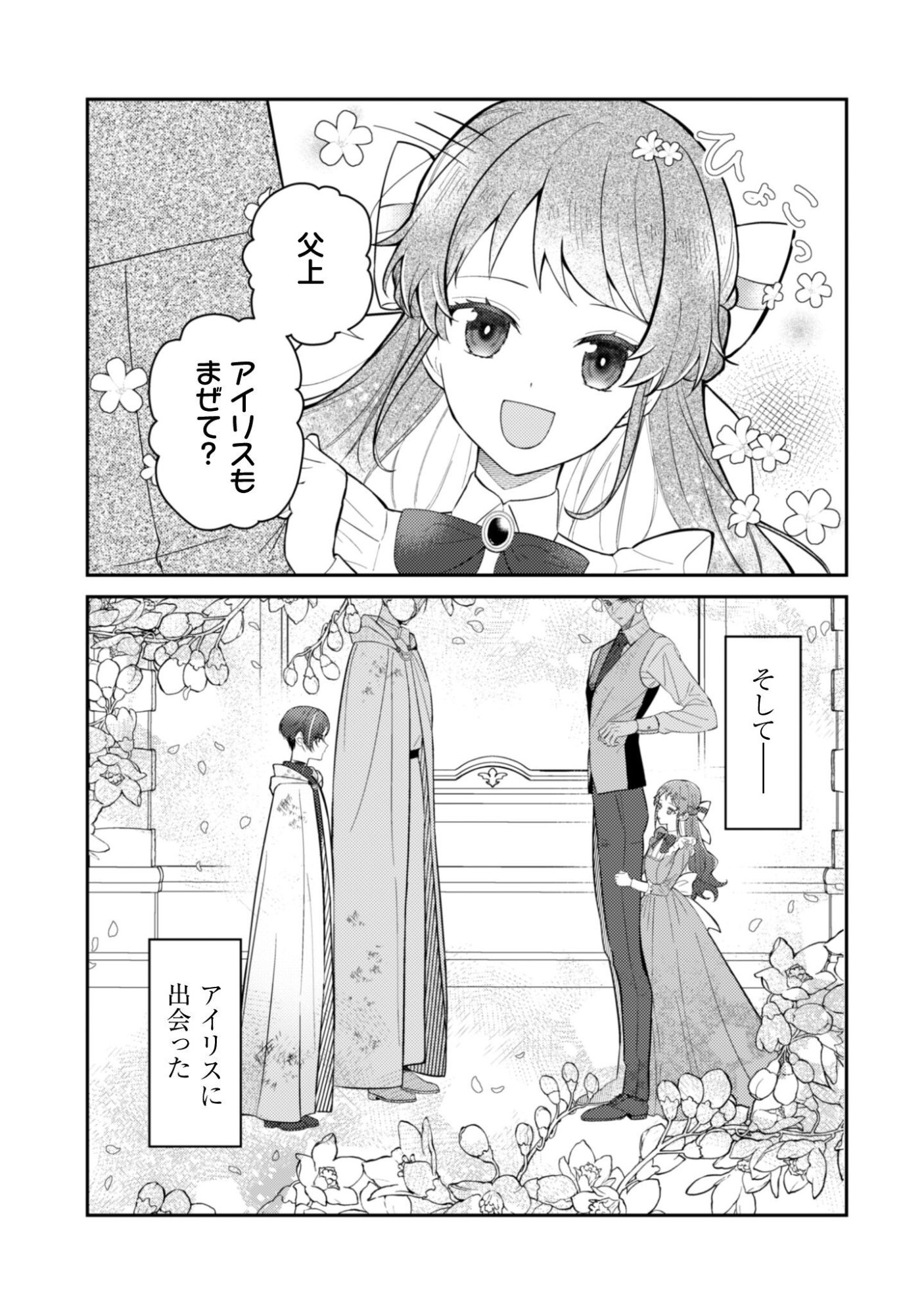 SHINIMODORI NO HAKUSHAKU FUJIN WA JIYUU NI IKIRU KOTO NI SHITA MOSHIKASHITE OTTO NI DEKIAI SARETETEMASHITA? Chapter 12 page 4 - nihonkuni.com