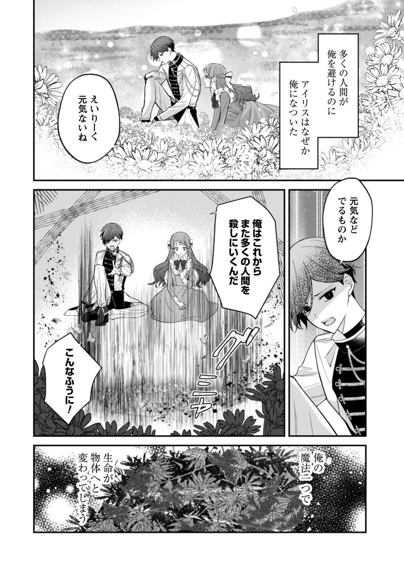 SHINIMODORI NO HAKUSHAKU FUJIN WA JIYUU NI IKIRU KOTO NI SHITA MOSHIKASHITE OTTO NI DEKIAI SARETETEMASHITA? Chapter 12 page 5 - nihonkuni.com