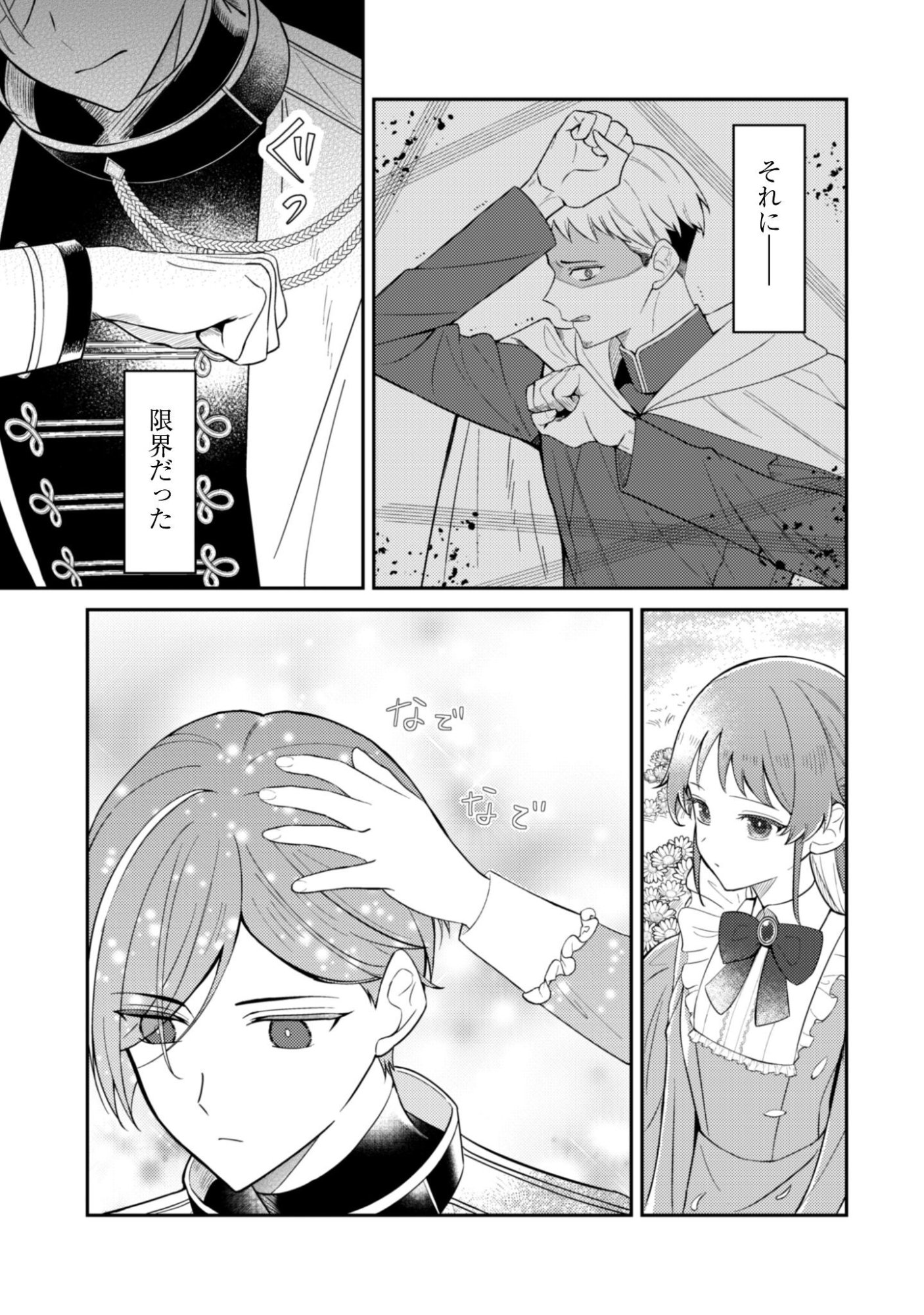 SHINIMODORI NO HAKUSHAKU FUJIN WA JIYUU NI IKIRU KOTO NI SHITA MOSHIKASHITE OTTO NI DEKIAI SARETETEMASHITA? Chapter 12 page 6 - nihonkuni.com