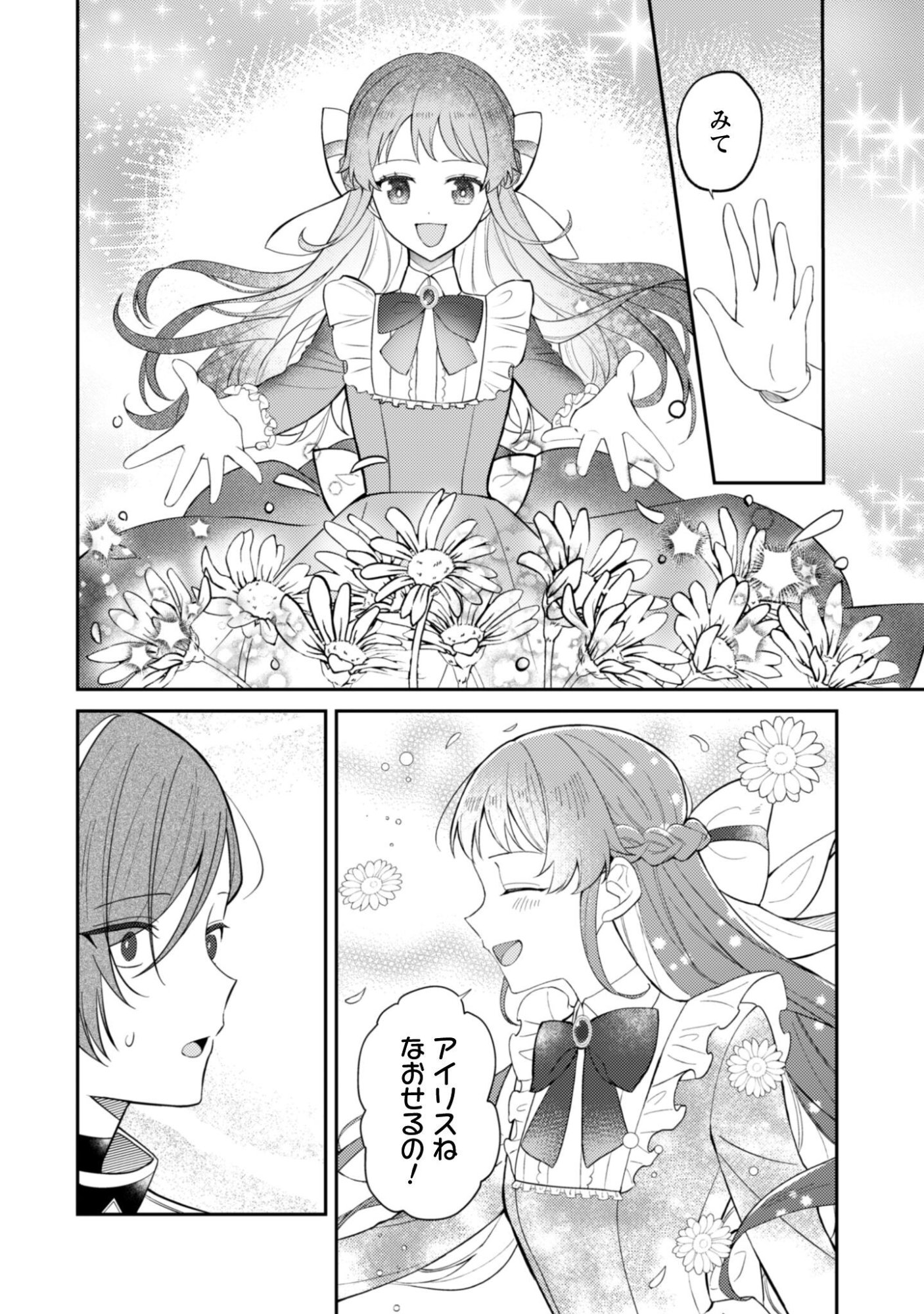 SHINIMODORI NO HAKUSHAKU FUJIN WA JIYUU NI IKIRU KOTO NI SHITA MOSHIKASHITE OTTO NI DEKIAI SARETETEMASHITA? Chapter 12 page 7 - nihonkuni.com