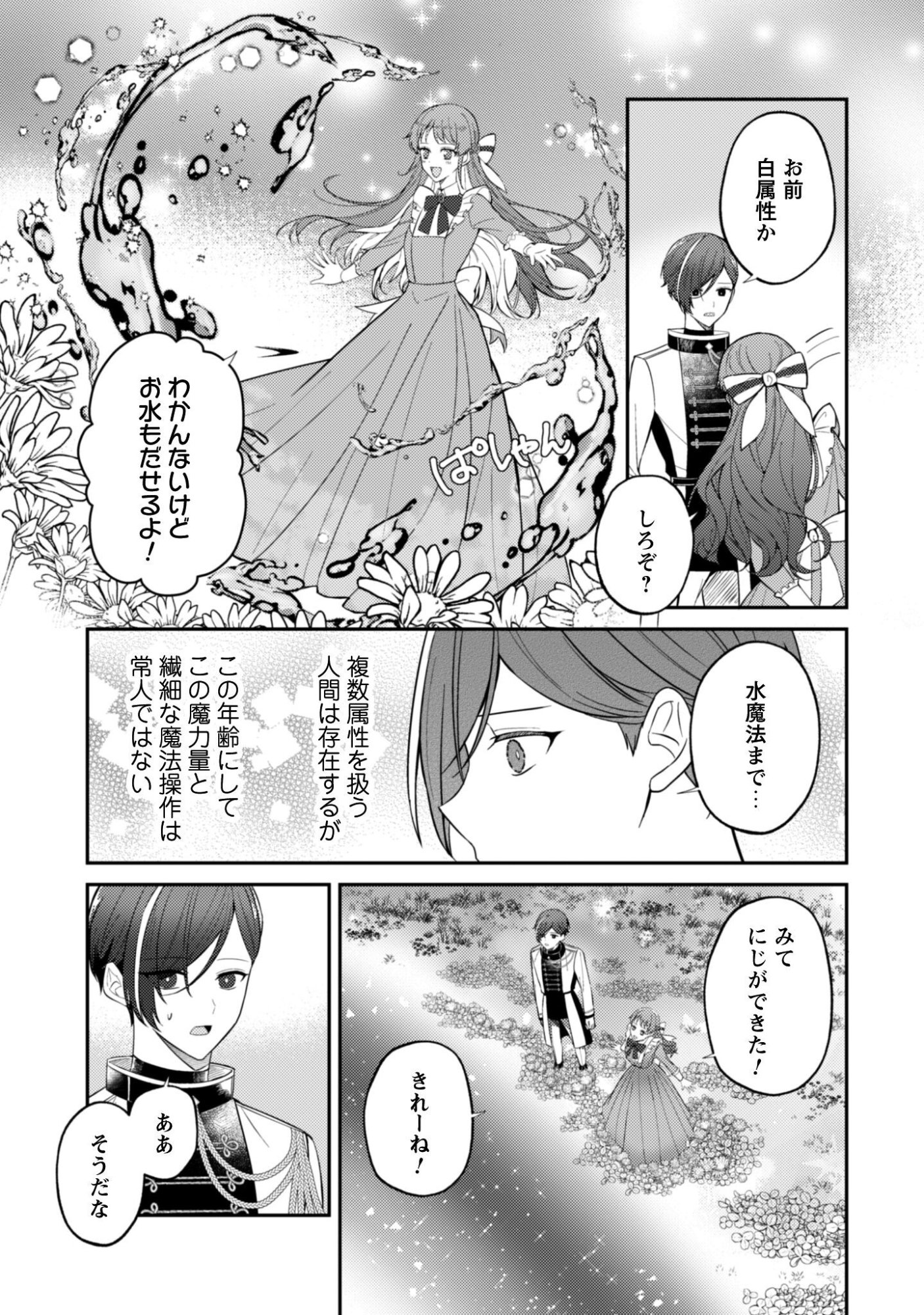 SHINIMODORI NO HAKUSHAKU FUJIN WA JIYUU NI IKIRU KOTO NI SHITA MOSHIKASHITE OTTO NI DEKIAI SARETETEMASHITA? Chapter 12 page 8 - nihonkuni.com