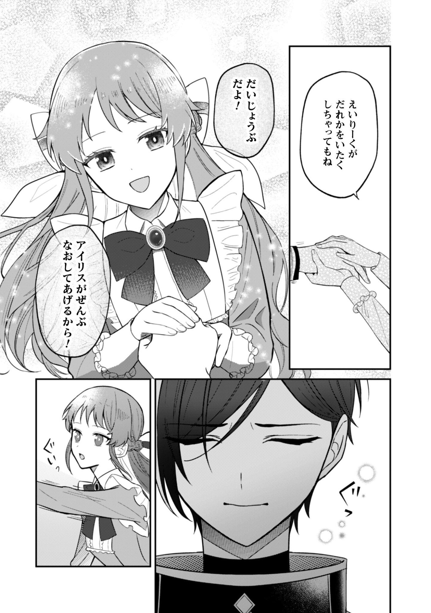 SHINIMODORI NO HAKUSHAKU FUJIN WA JIYUU NI IKIRU KOTO NI SHITA MOSHIKASHITE OTTO NI DEKIAI SARETETEMASHITA? Chapter 12 page 9 - nihonkuni.com
