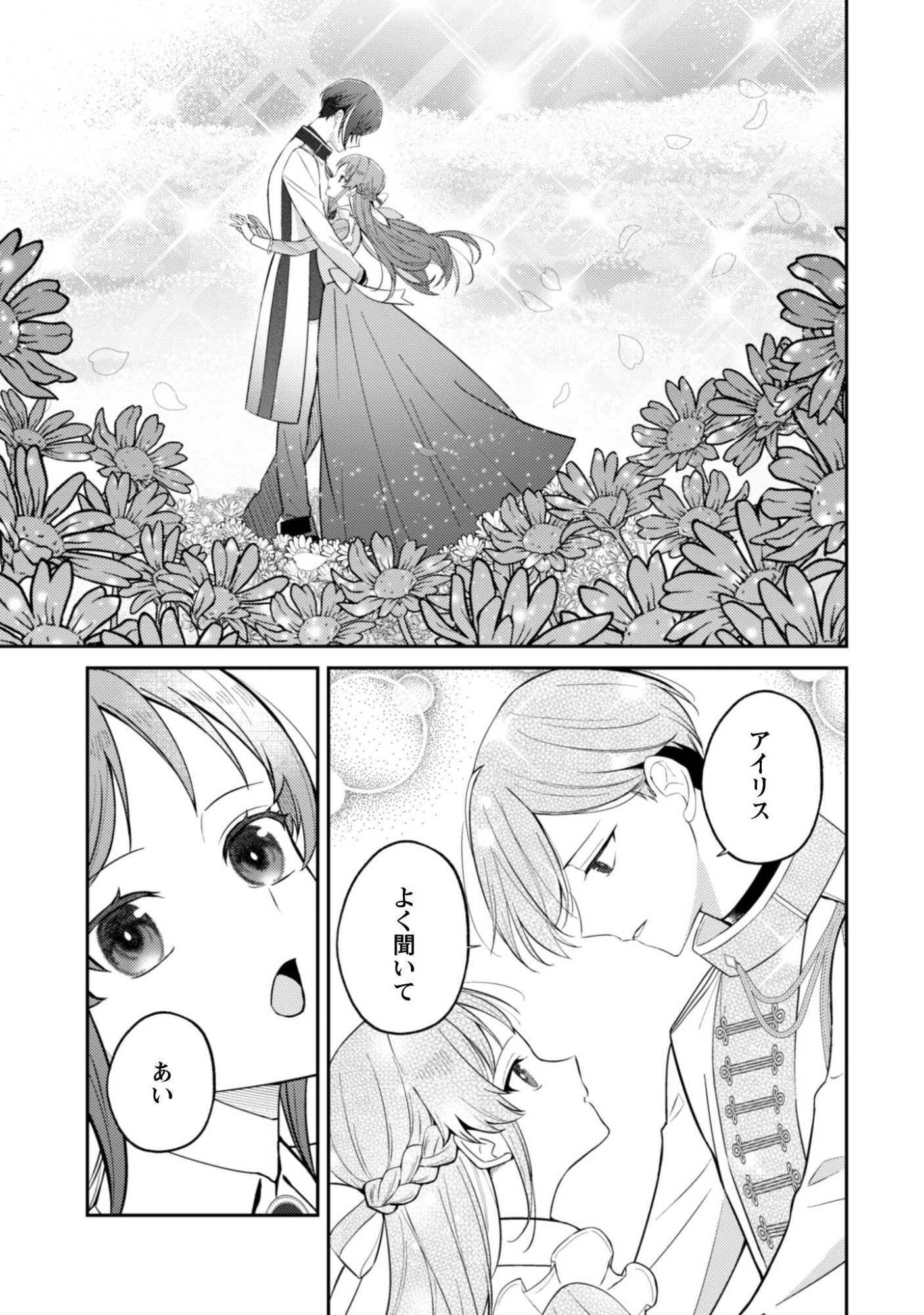 SHINIMODORI NO HAKUSHAKU FUJIN WA JIYUU NI IKIRU KOTO NI SHITA MOSHIKASHITE OTTO NI DEKIAI SARETETEMASHITA? Chapter 12 page 10 - nihonkuni.com