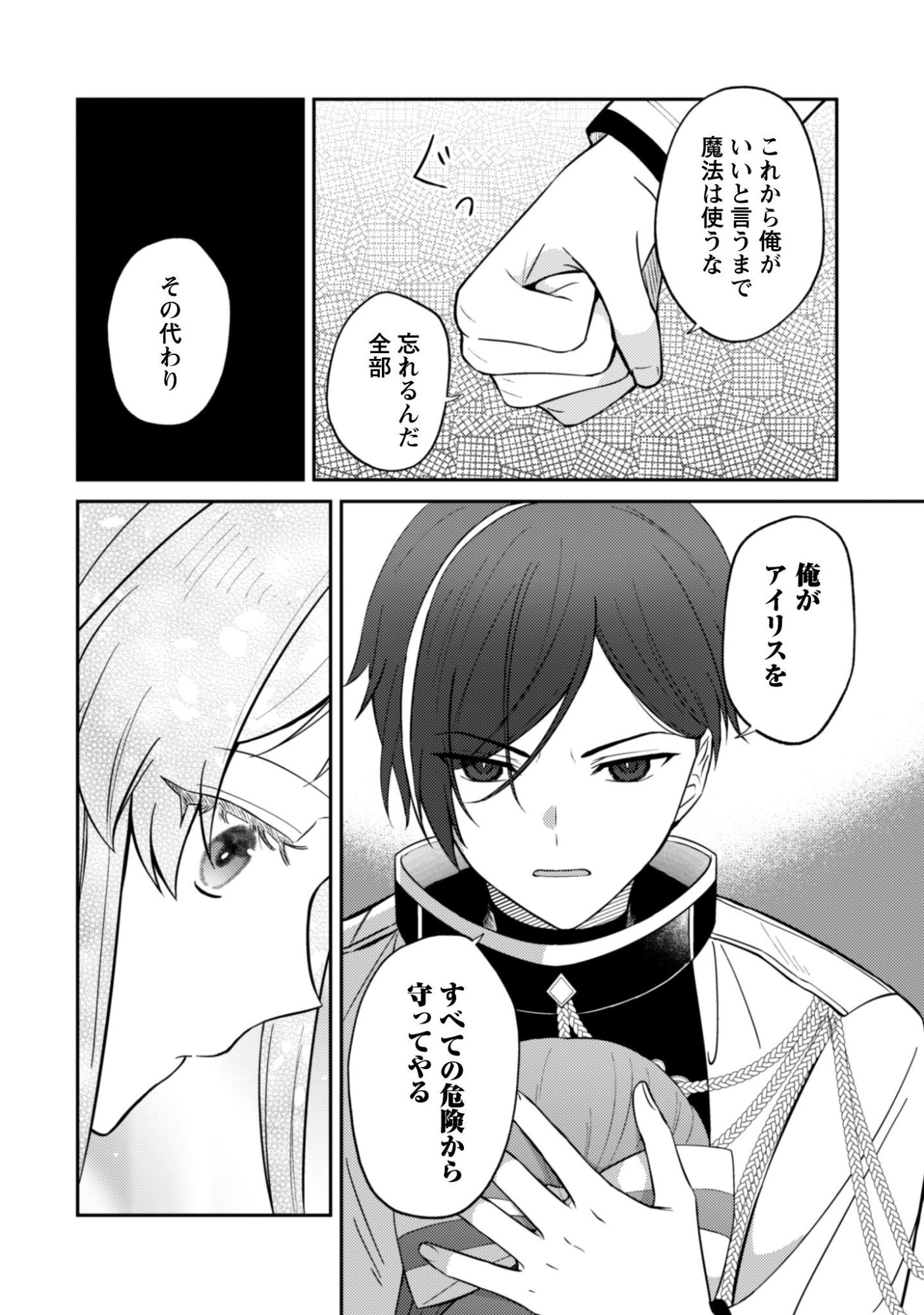 SHINIMODORI NO HAKUSHAKU FUJIN WA JIYUU NI IKIRU KOTO NI SHITA MOSHIKASHITE OTTO NI DEKIAI SARETETEMASHITA? Chapter 12 page 11 - nihonkuni.com