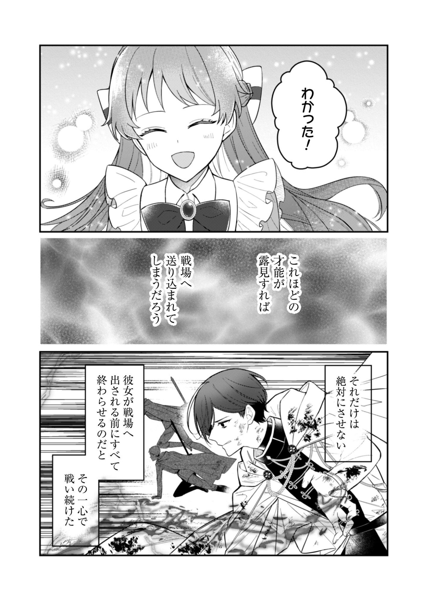SHINIMODORI NO HAKUSHAKU FUJIN WA JIYUU NI IKIRU KOTO NI SHITA MOSHIKASHITE OTTO NI DEKIAI SARETETEMASHITA? Chapter 12 page 12 - nihonkuni.com