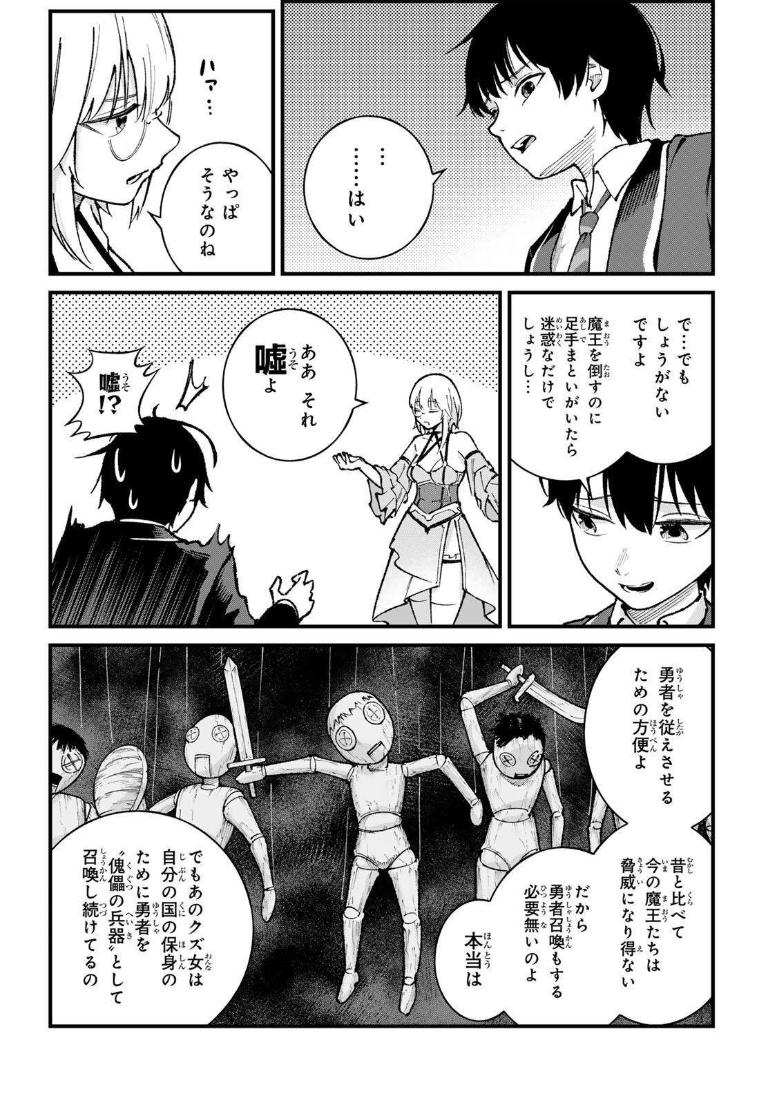 ICHIOKU NEN SHUGYO NO MUJIKAKU KENSEI ~TADA NO BO DA TO BAKA NI SARETA BANNO NO JINGI TO, KYOKUGEN NO SHUGYO DE UMIDASHITA "KENKI" NO JINKAKU DE ISEKAI O ATTO SURU~ Chapter 1 - Page 37
