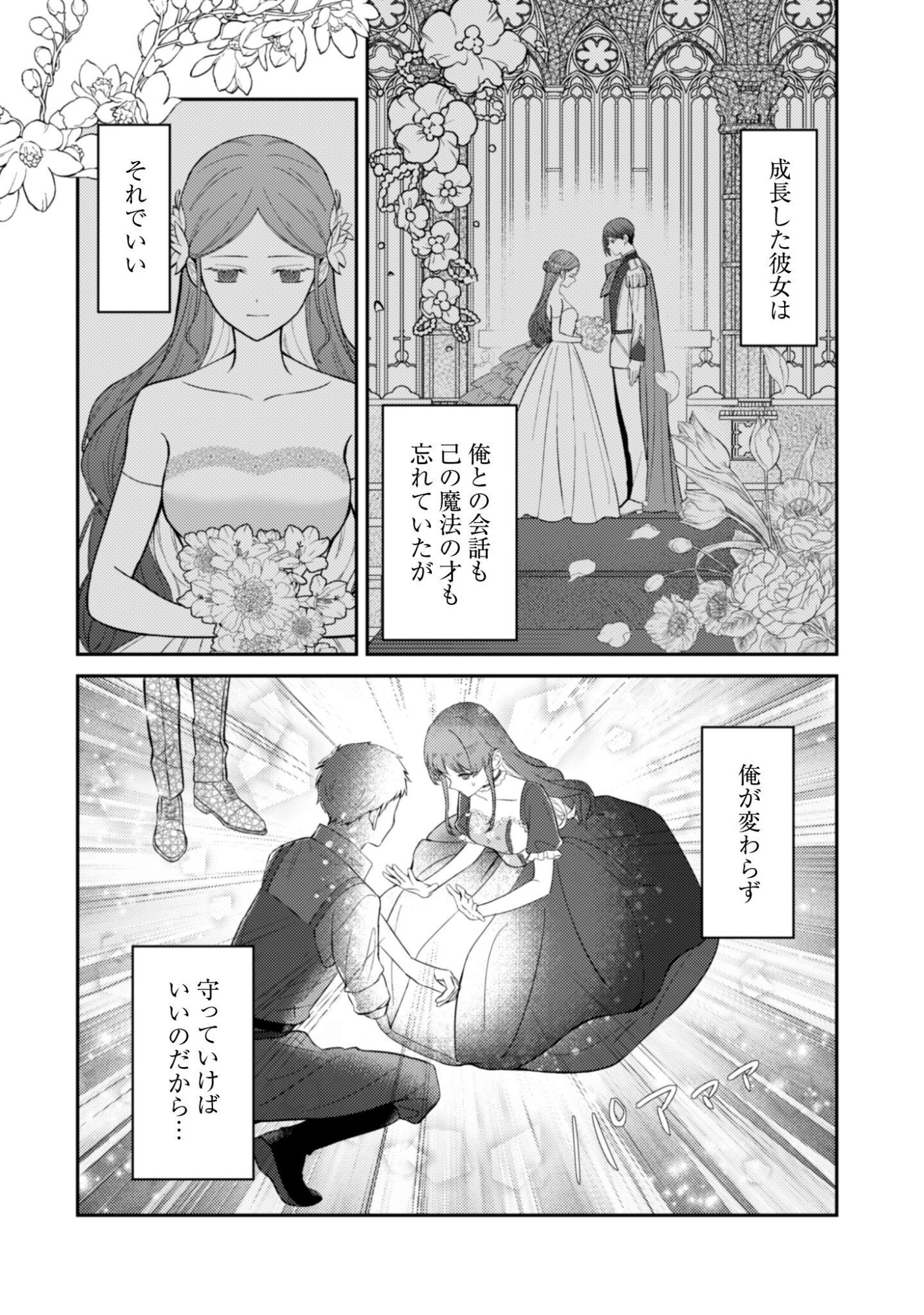 SHINIMODORI NO HAKUSHAKU FUJIN WA JIYUU NI IKIRU KOTO NI SHITA MOSHIKASHITE OTTO NI DEKIAI SARETETEMASHITA? Chapter 12 page 13 - nihonkuni.com
