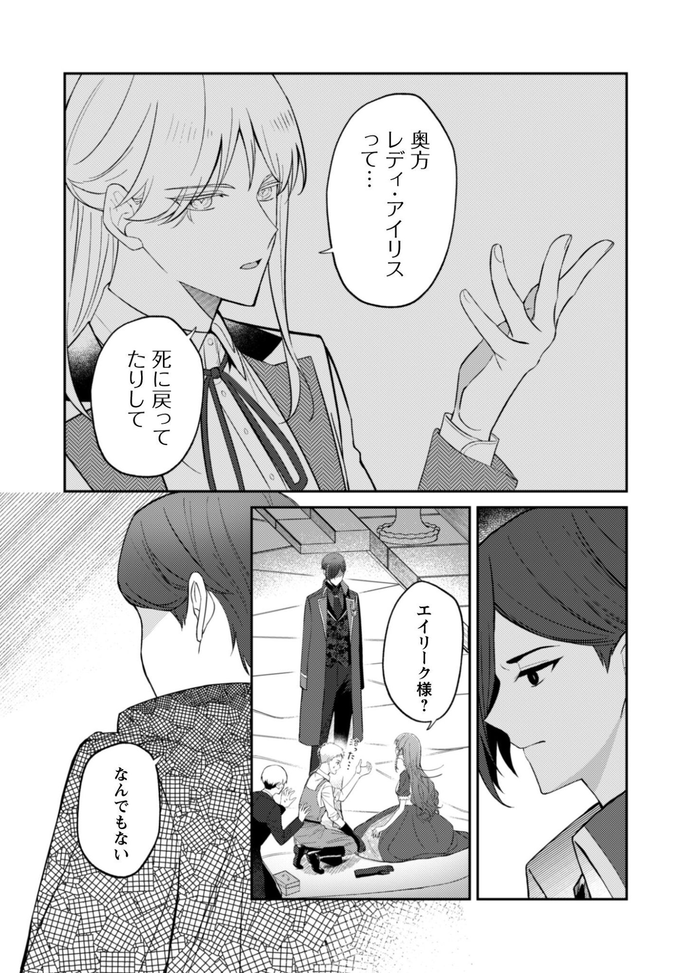 SHINIMODORI NO HAKUSHAKU FUJIN WA JIYUU NI IKIRU KOTO NI SHITA MOSHIKASHITE OTTO NI DEKIAI SARETETEMASHITA? Chapter 12 page 14 - nihonkuni.com