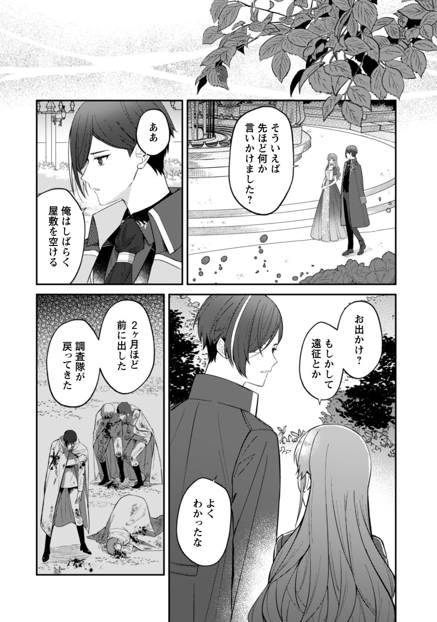 SHINIMODORI NO HAKUSHAKU FUJIN WA JIYUU NI IKIRU KOTO NI SHITA MOSHIKASHITE OTTO NI DEKIAI SARETETEMASHITA? Chapter 12 page 15 - nihonkuni.com