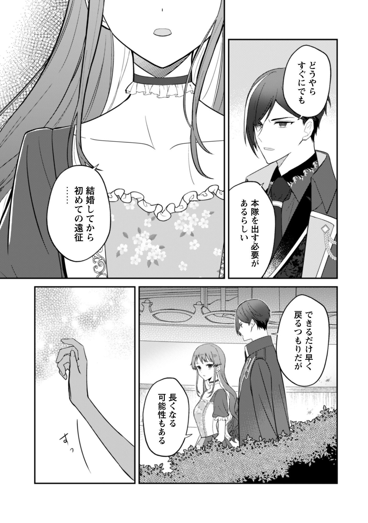 SHINIMODORI NO HAKUSHAKU FUJIN WA JIYUU NI IKIRU KOTO NI SHITA MOSHIKASHITE OTTO NI DEKIAI SARETETEMASHITA? Chapter 12 page 16 - nihonkuni.com