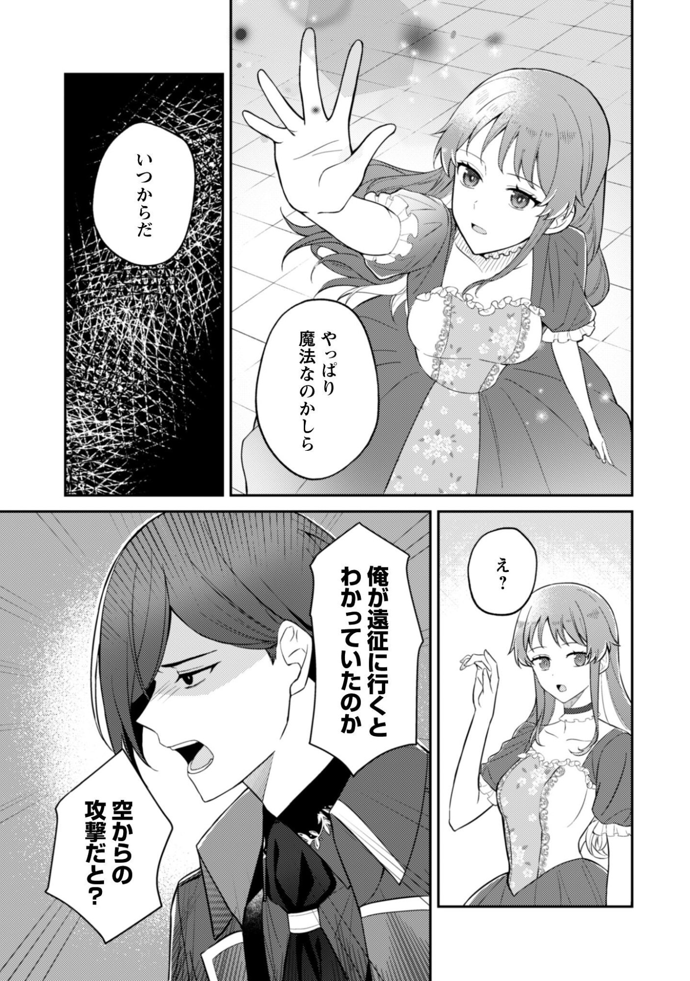 SHINIMODORI NO HAKUSHAKU FUJIN WA JIYUU NI IKIRU KOTO NI SHITA MOSHIKASHITE OTTO NI DEKIAI SARETETEMASHITA? Chapter 12 page 18 - nihonkuni.com