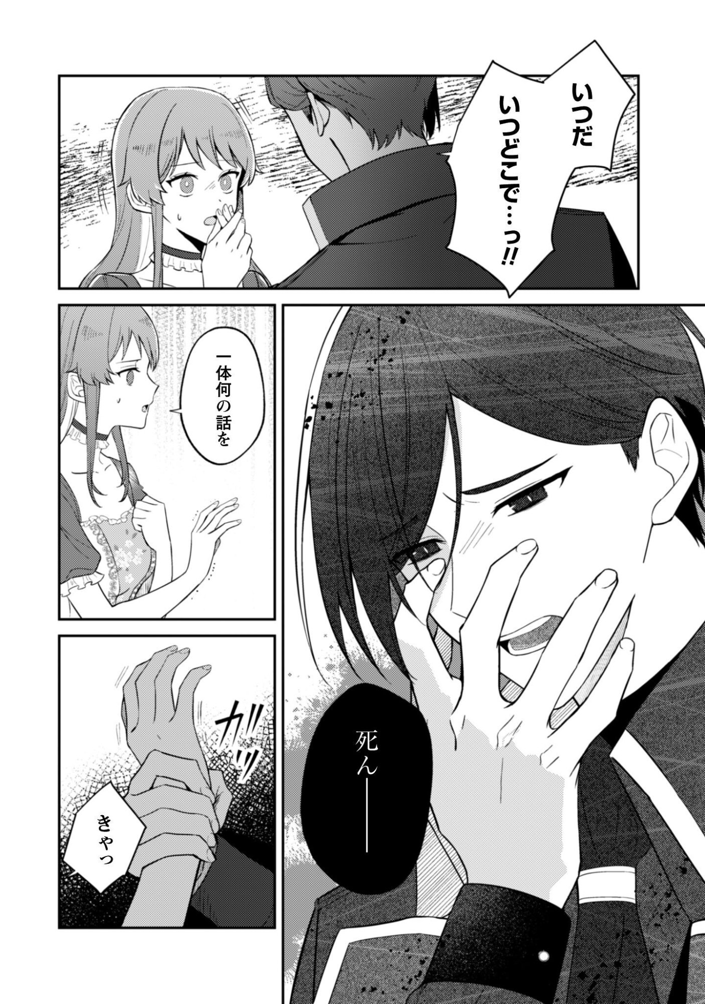 SHINIMODORI NO HAKUSHAKU FUJIN WA JIYUU NI IKIRU KOTO NI SHITA MOSHIKASHITE OTTO NI DEKIAI SARETETEMASHITA? Chapter 12 page 19 - nihonkuni.com