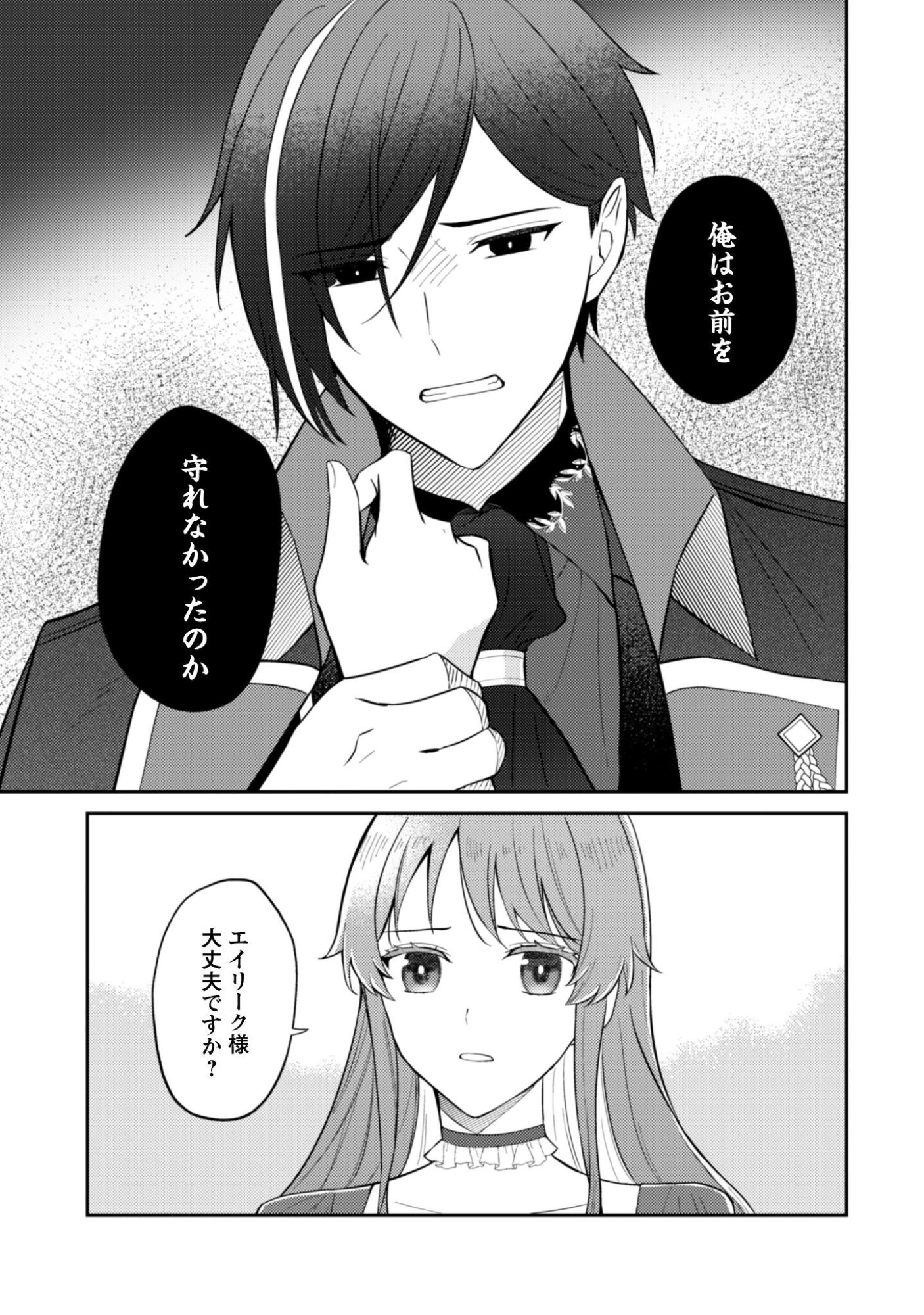 SHINIMODORI NO HAKUSHAKU FUJIN WA JIYUU NI IKIRU KOTO NI SHITA MOSHIKASHITE OTTO NI DEKIAI SARETETEMASHITA? Chapter 12 page 20 - nihonkuni.com