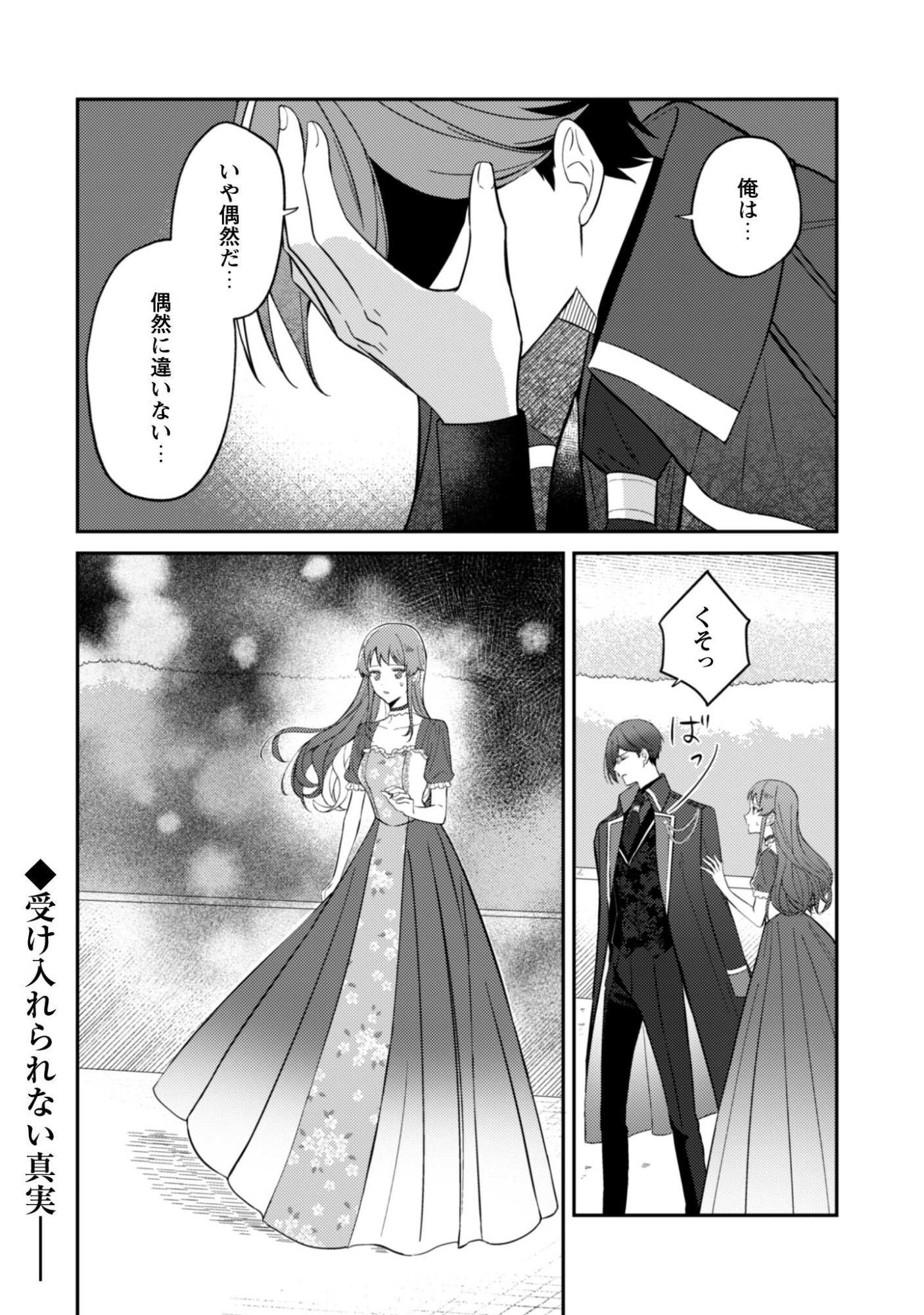 SHINIMODORI NO HAKUSHAKU FUJIN WA JIYUU NI IKIRU KOTO NI SHITA MOSHIKASHITE OTTO NI DEKIAI SARETETEMASHITA? Chapter 12 page 21 - nihonkuni.com