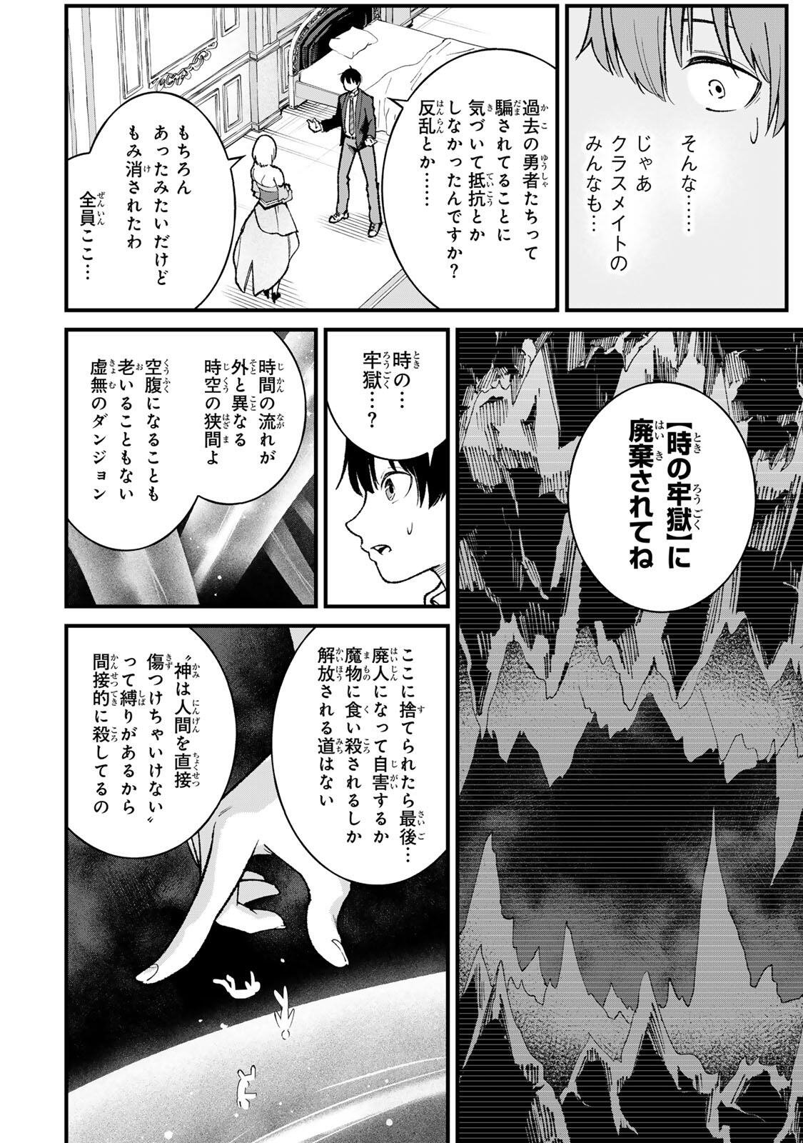 ICHIOKU NEN SHUGYO NO MUJIKAKU KENSEI ~TADA NO BO DA TO BAKA NI SARETA BANNO NO JINGI TO, KYOKUGEN NO SHUGYO DE UMIDASHITA "KENKI" NO JINKAKU DE ISEKAI O ATTO SURU~ Chapter 1 - Page 38