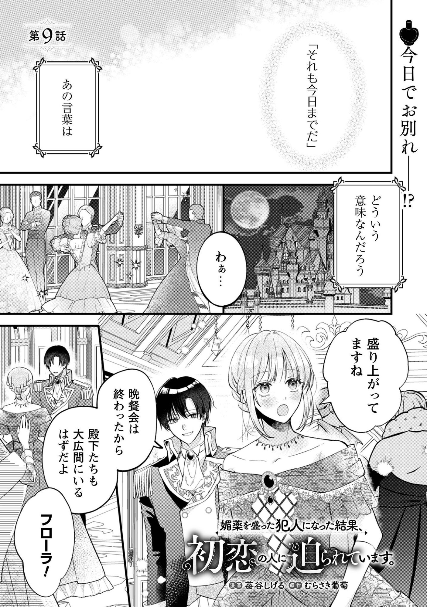 BIYAKU O MORUTTA HANNIN NI NATTA KEKKA, HATSUKOI NO HITO NI SEMORARETEIMASU. Chapter 9 page 2 - nihonkuni.com