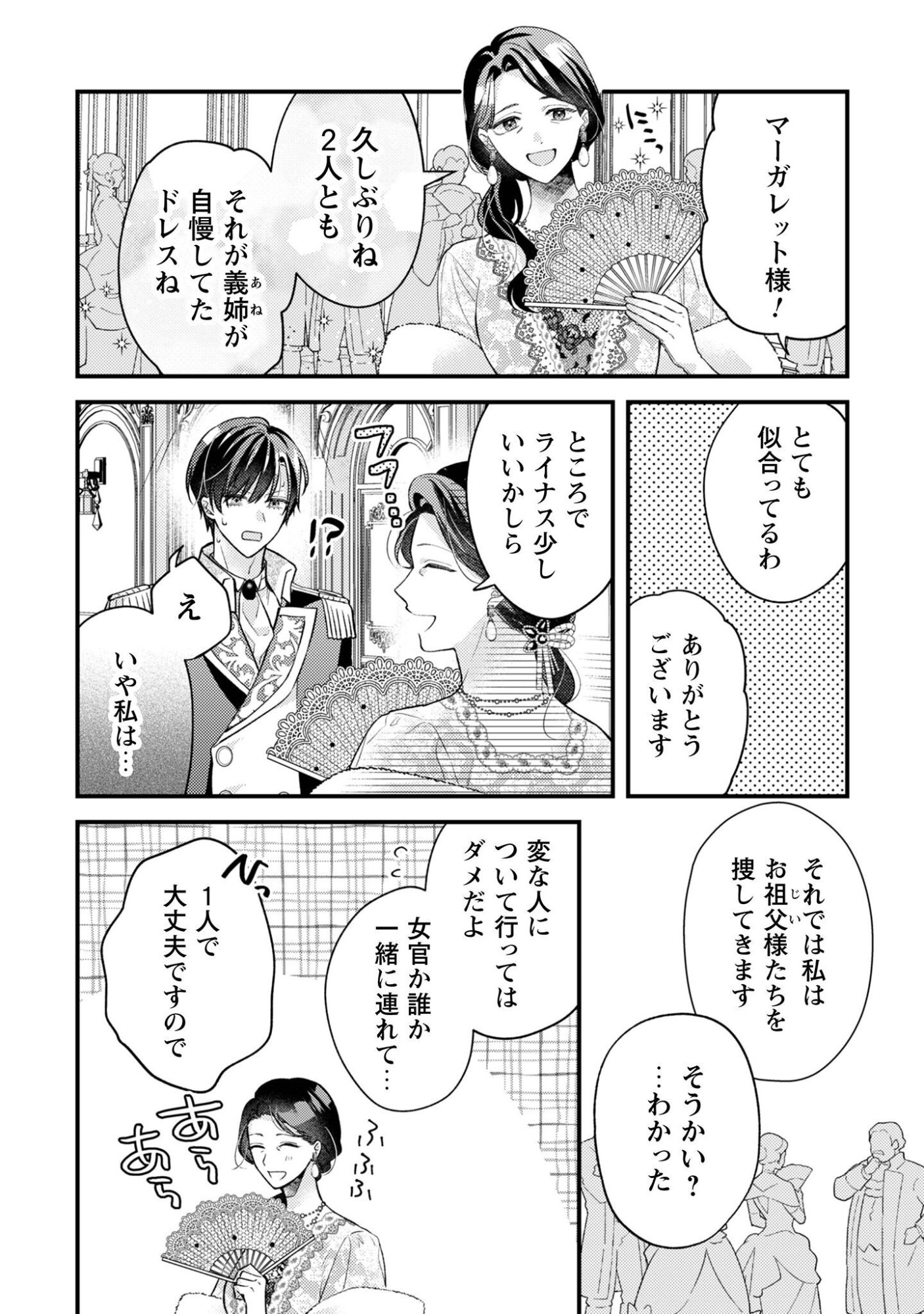 BIYAKU O MORUTTA HANNIN NI NATTA KEKKA, HATSUKOI NO HITO NI SEMORARETEIMASU. Chapter 9 page 3 - nihonkuni.com