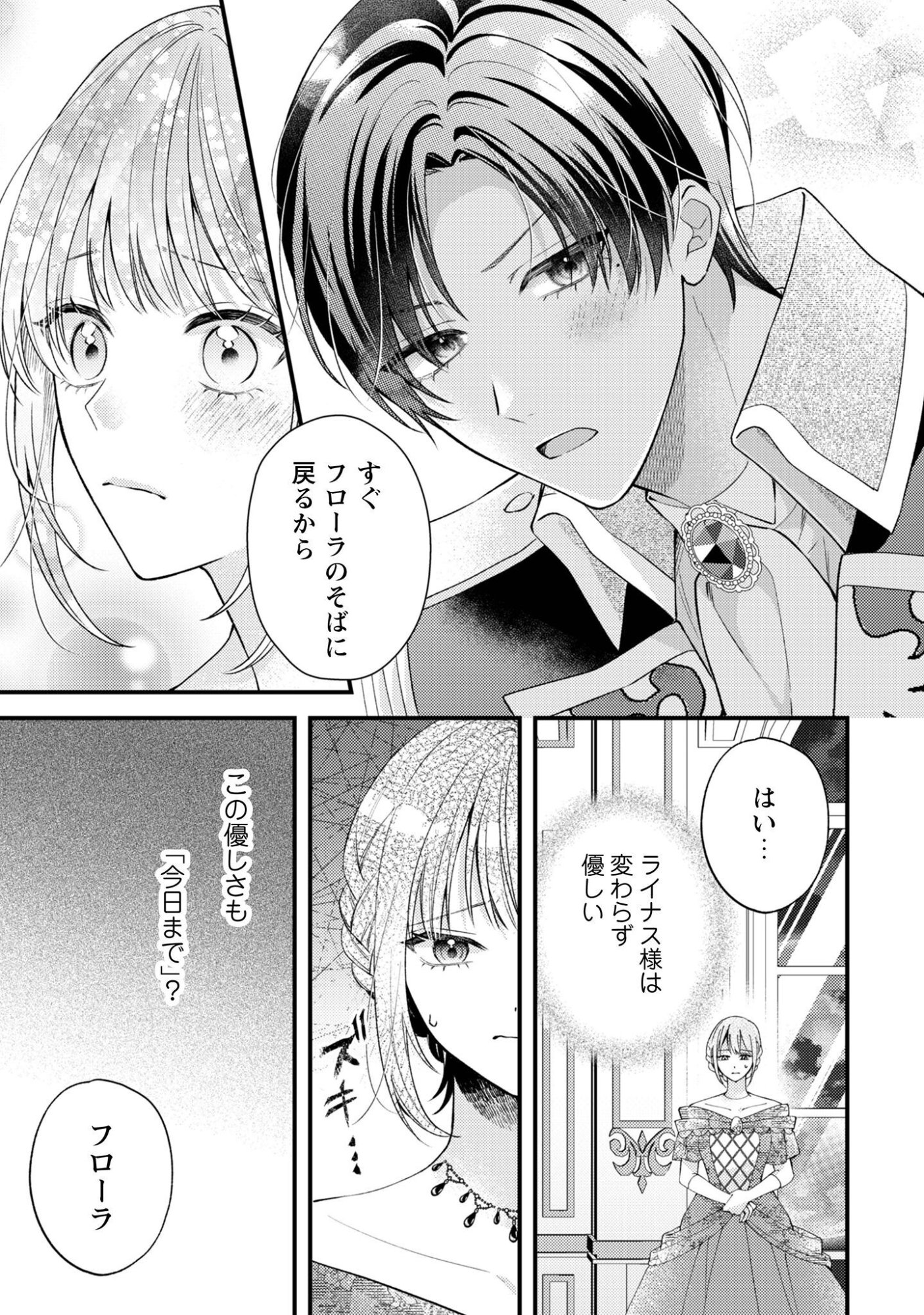 BIYAKU O MORUTTA HANNIN NI NATTA KEKKA, HATSUKOI NO HITO NI SEMORARETEIMASU. Chapter 9 page 4 - nihonkuni.com