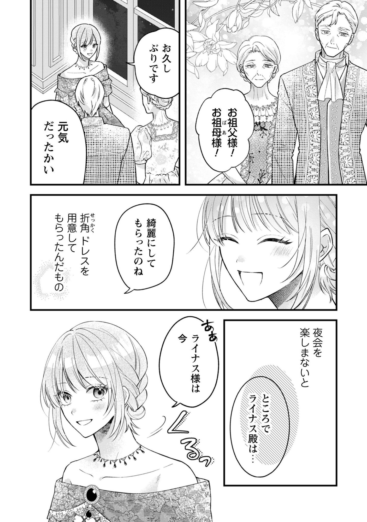 BIYAKU O MORUTTA HANNIN NI NATTA KEKKA, HATSUKOI NO HITO NI SEMORARETEIMASU. Chapter 9 page 5 - nihonkuni.com