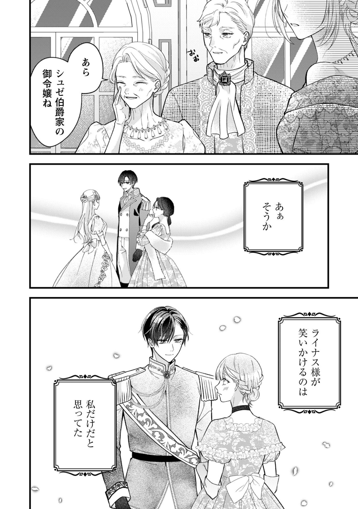 BIYAKU O MORUTTA HANNIN NI NATTA KEKKA, HATSUKOI NO HITO NI SEMORARETEIMASU. Chapter 9 page 7 - nihonkuni.com